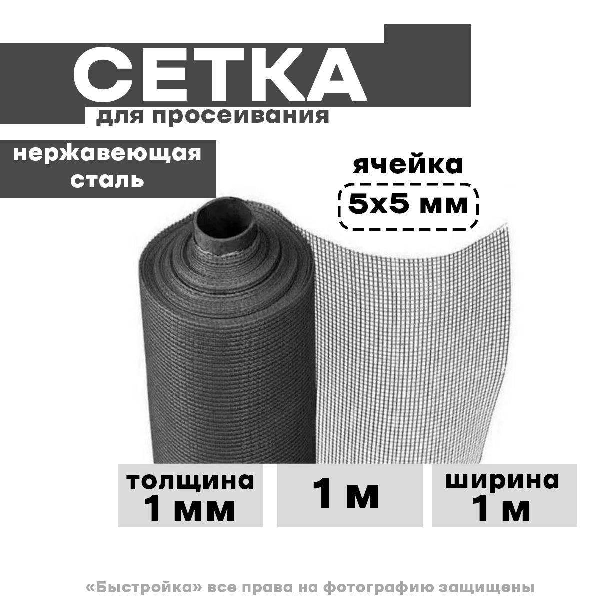 Сетка для просеивания песка