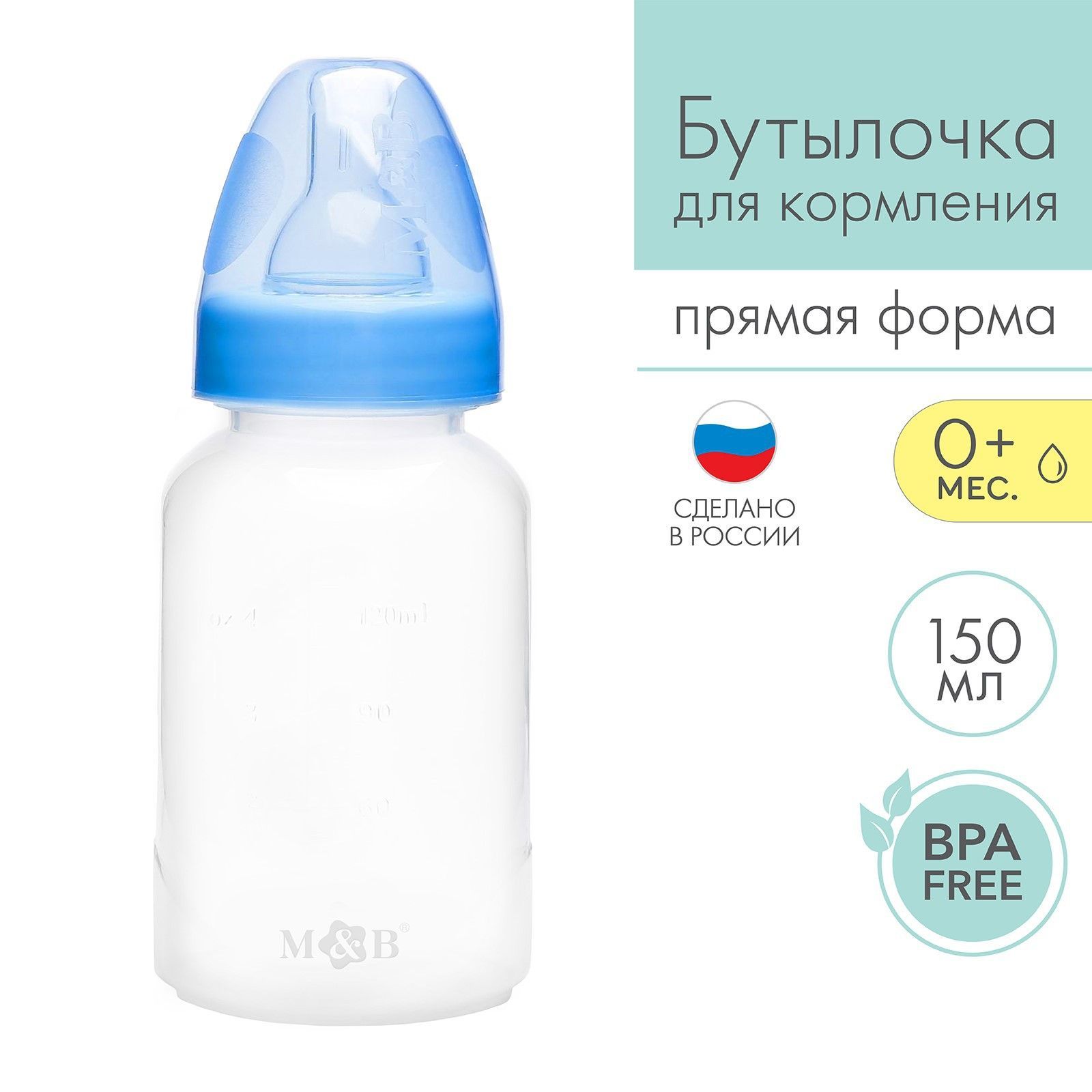Бутылочка ру. Бутылка для кормления. Детский бутылка для кормления. Бутылочка для кормления 150 мл. Прикольные детская бутылочка для кормления.