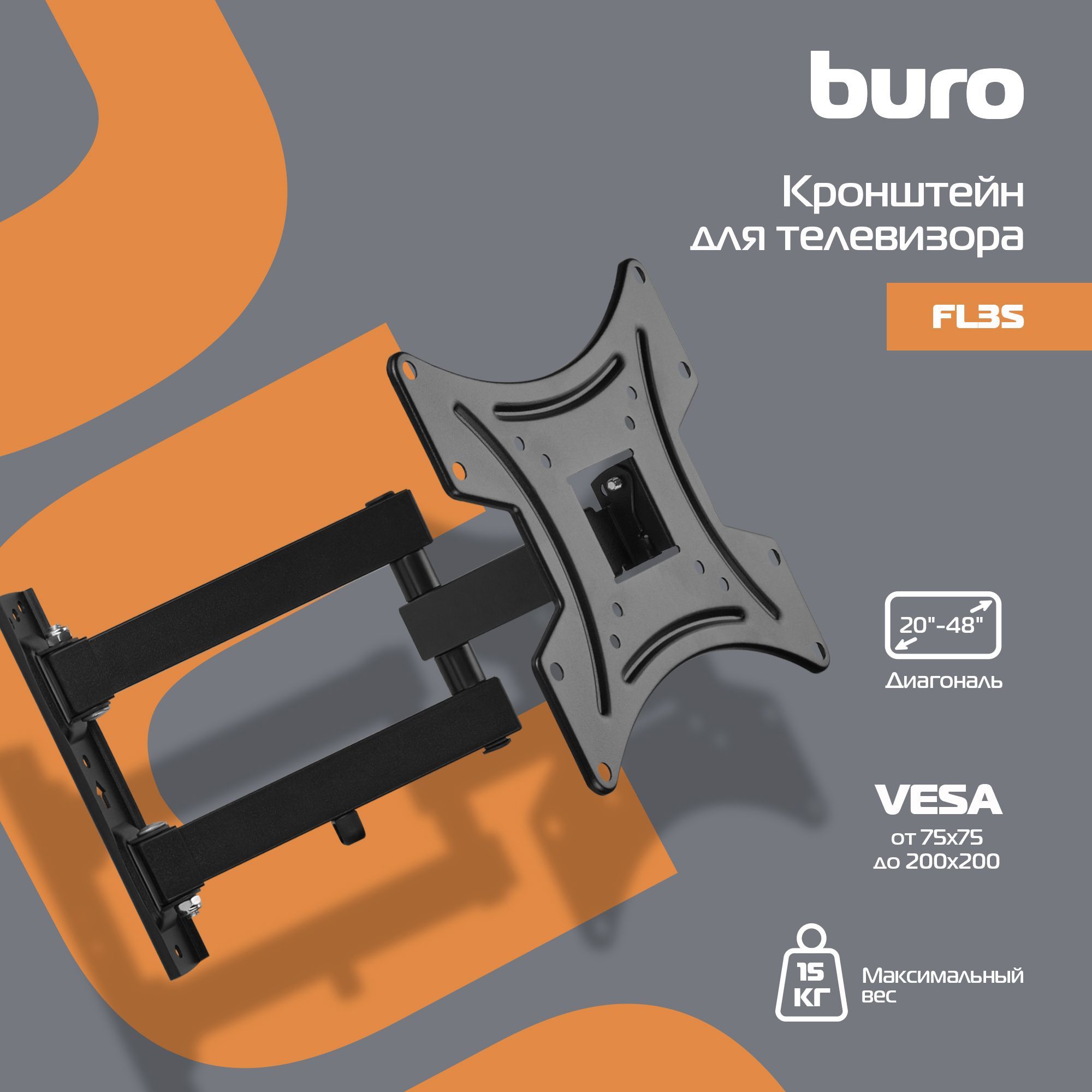 Кронштейн для телевизора Buro FL3S, 20-48", настенный, поворотно-выдвижной и наклонный, черный