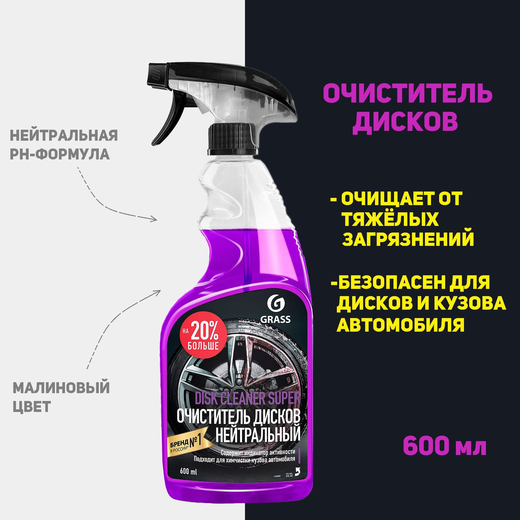 Очиститель дисков Grass 