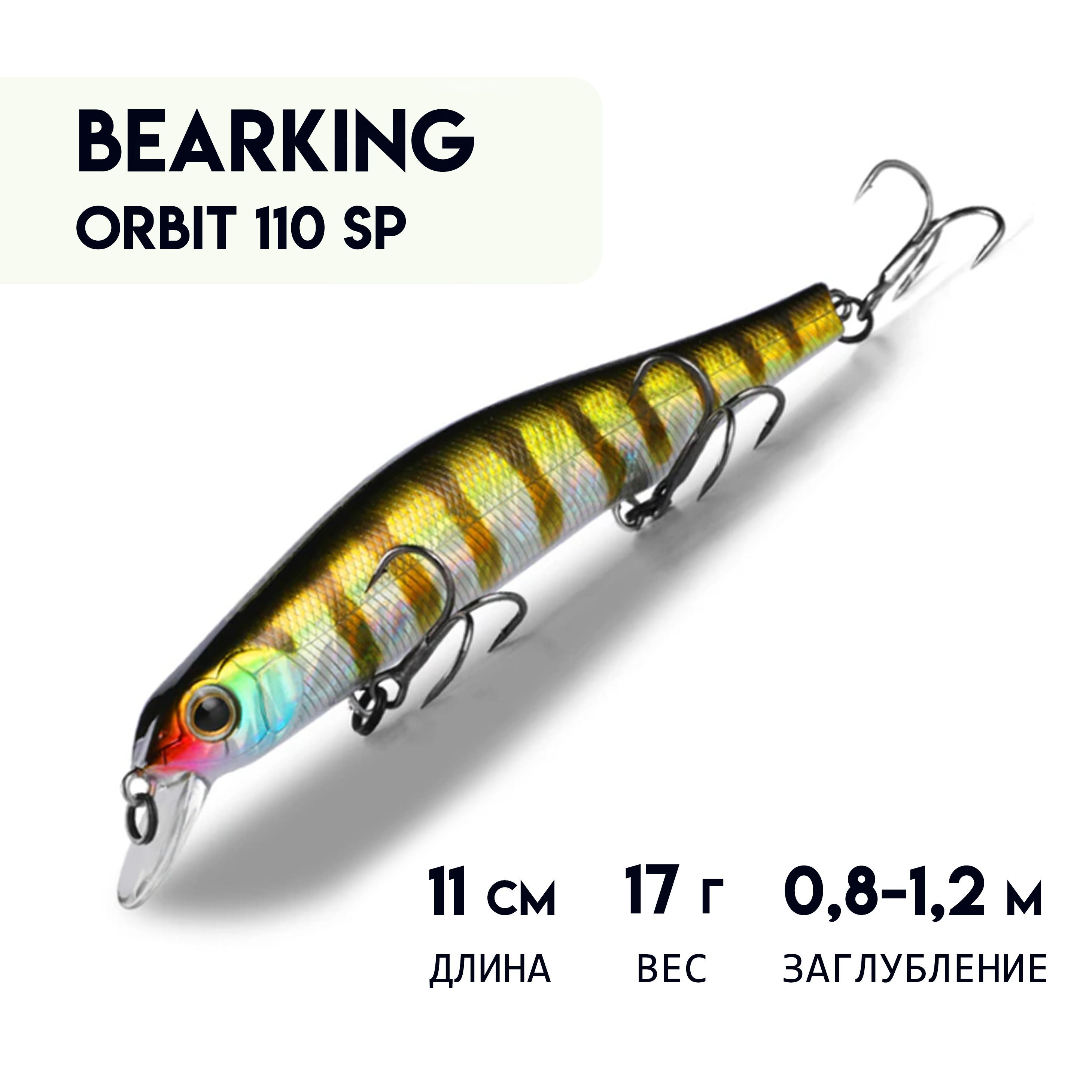 ВоблерBEARKINGORBIT110SPcмагнитнойсистемойзаброса,суспендерMinnow11см;17г;0,8-1,2м