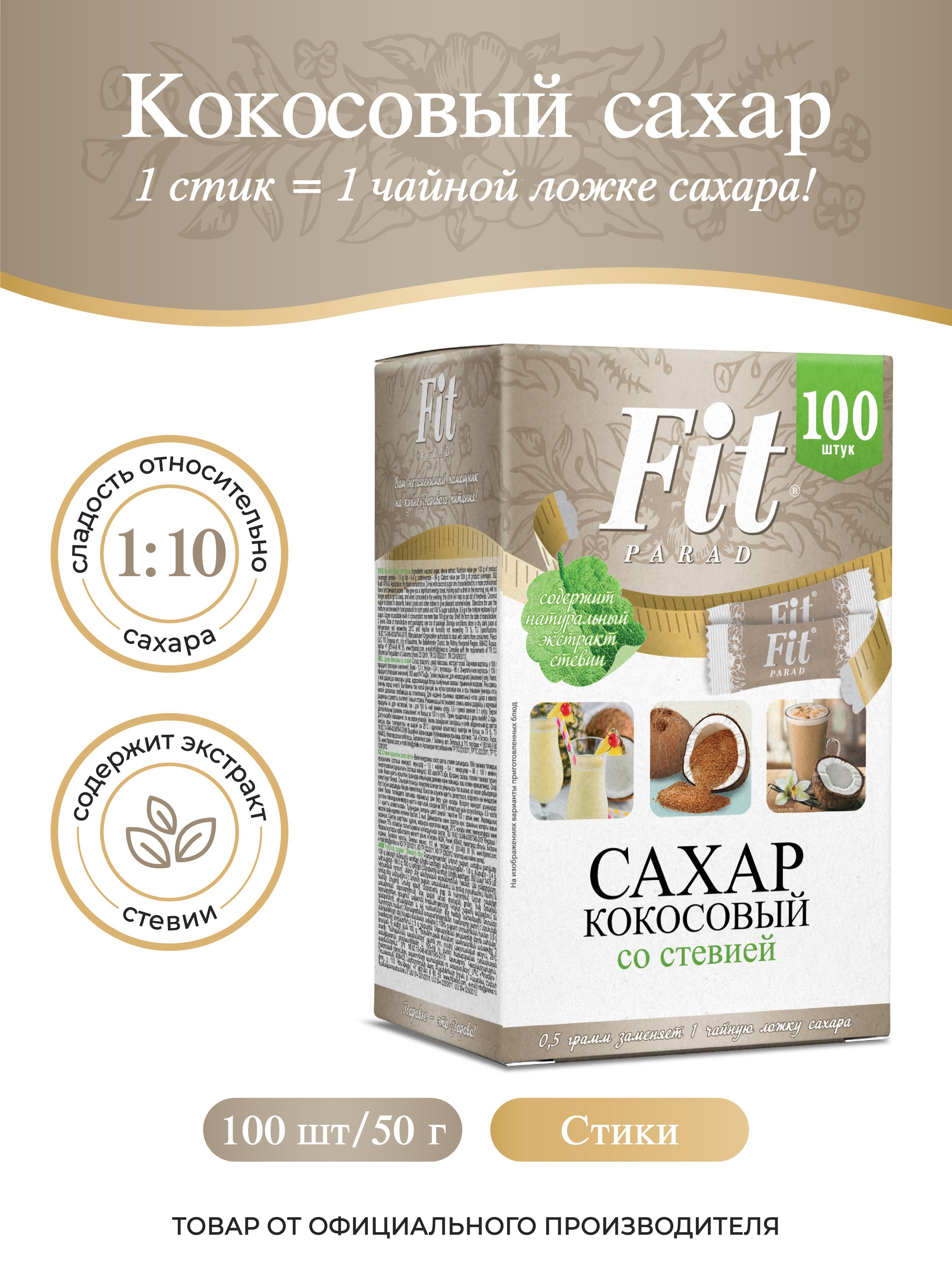 FitPARAD Сахар Кокосовый 50г. 1шт. - купить с доставкой по выгодным ценам в  интернет-магазине OZON (207859362)