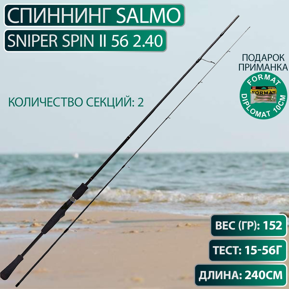 Спиннинг sniper spin. Спиннинг снайпер. Спиннинг Salmo Sniper Spin II.