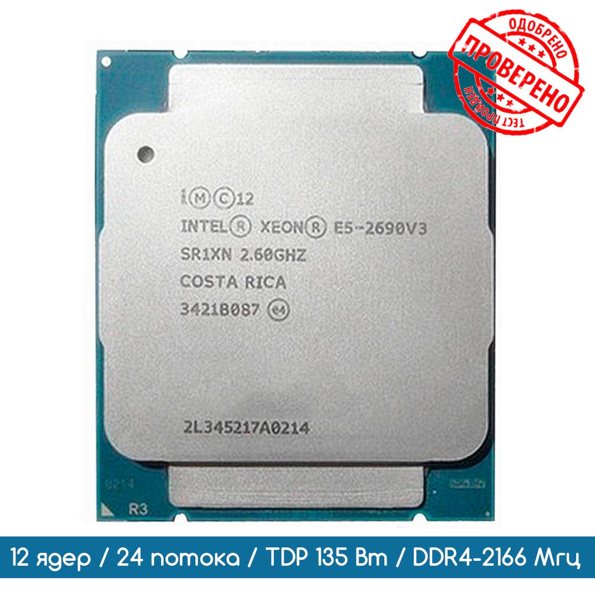 Xeon 2690 v3