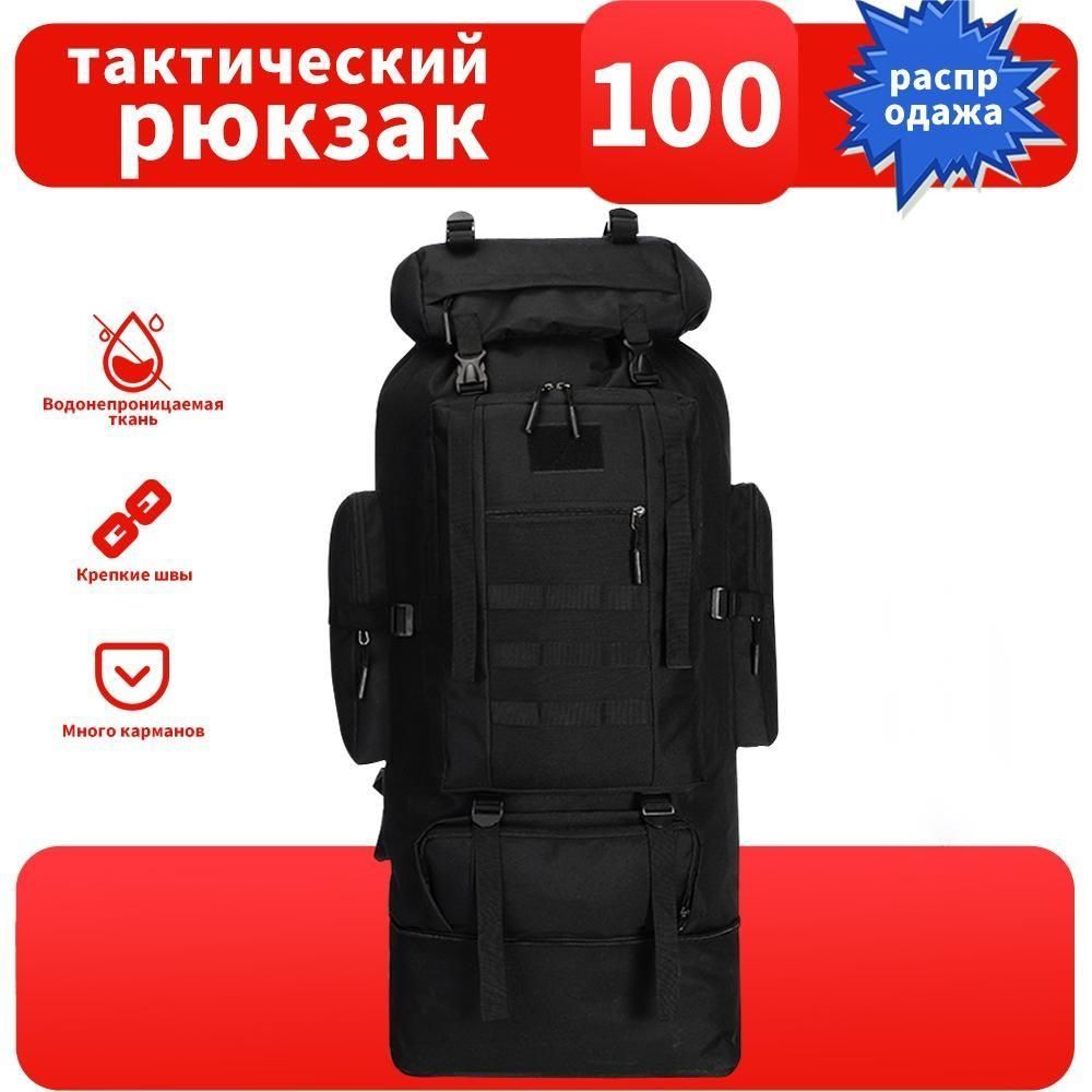 BIGPACKРюкзактактический,объем:100л