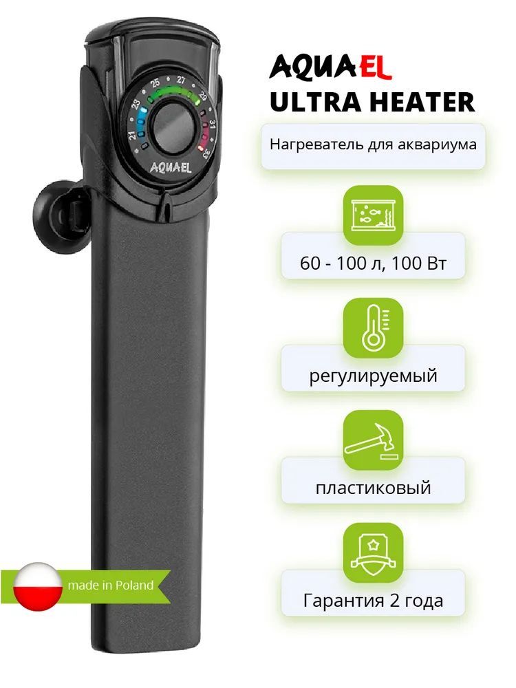 Ultra heater. Цилиндрический нагреватель Aquael Ultra Heater 75w. Нагреватель Ultra. Нагреватель Aquael Ultra Heater 75 Вт фото. Nemo Apr 200.