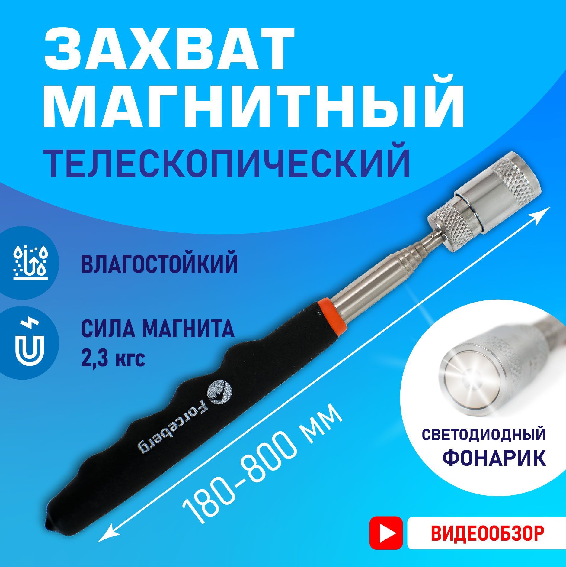 Магнитный щуп