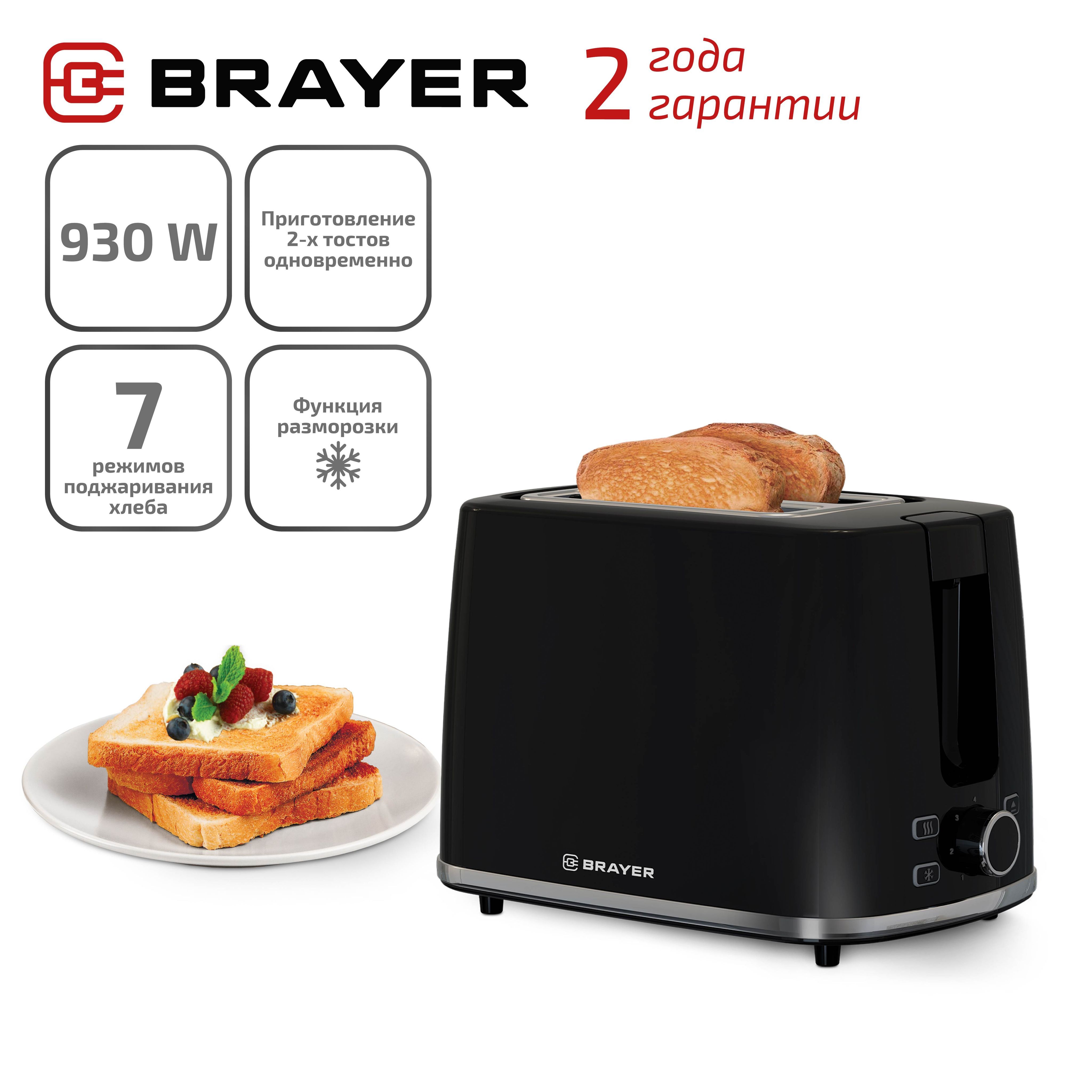 Тостер BRAYER BR2108, черный купить по выгодной цене в интернет-магазине  OZON (676391035)