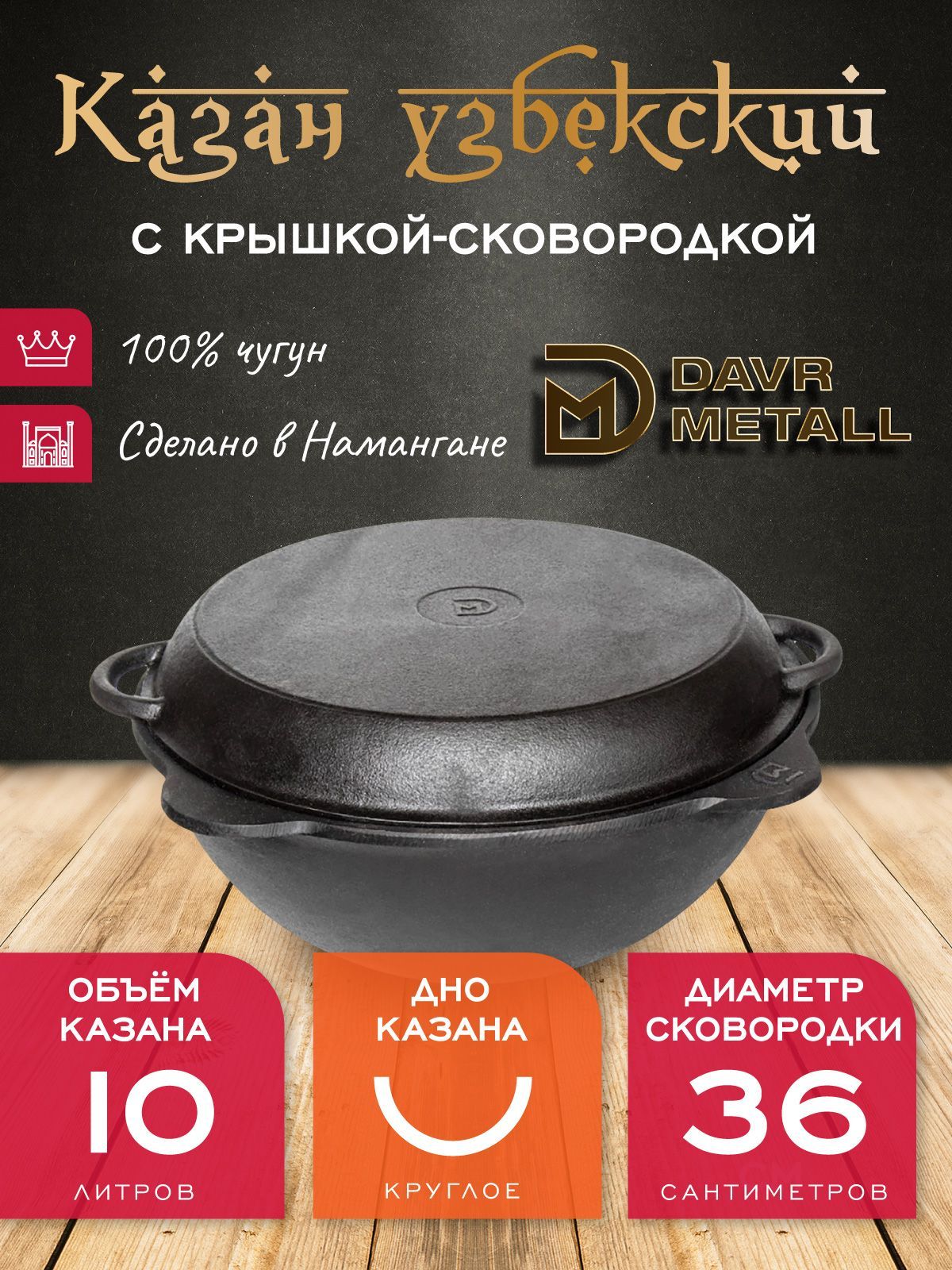 Казанскрышкойсковородкой10л(круглоедно)чугунныйузбекскийDavrMetall