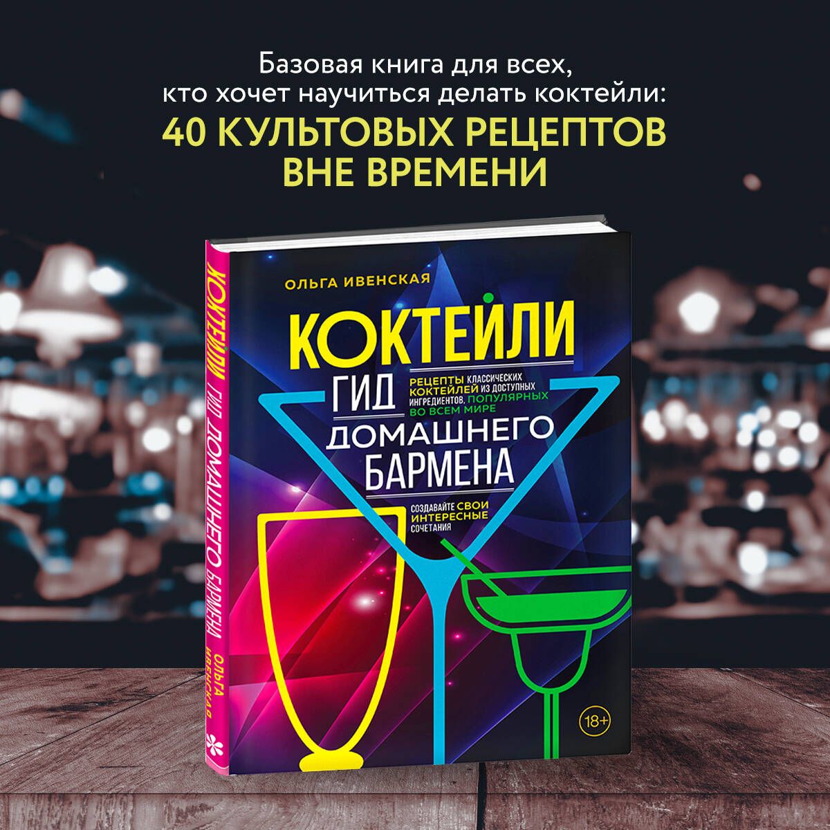 книга рецептов коктейлей рецепт коктейля (99) фото