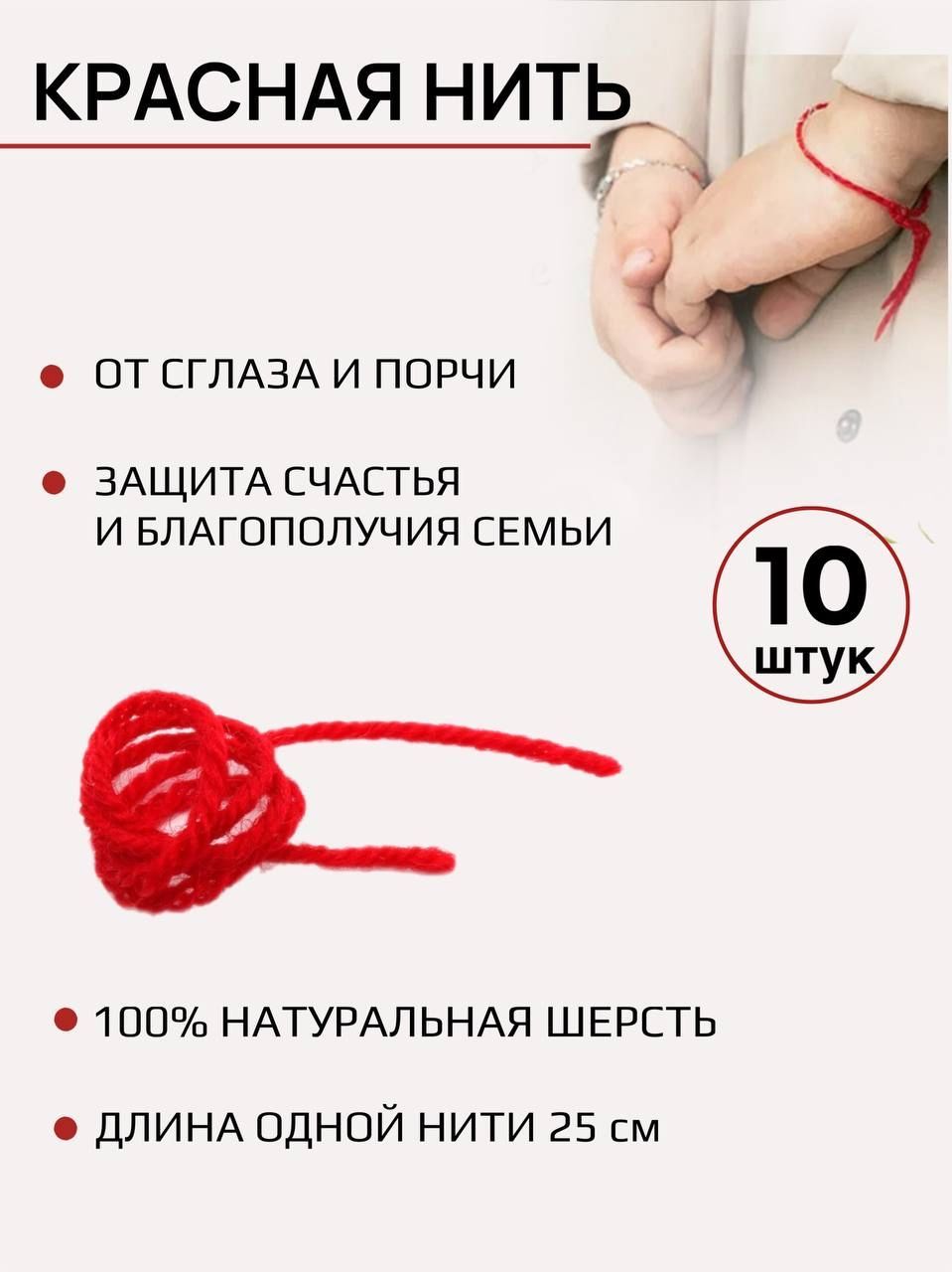 Где Купить Красную Шерстяную Нитку