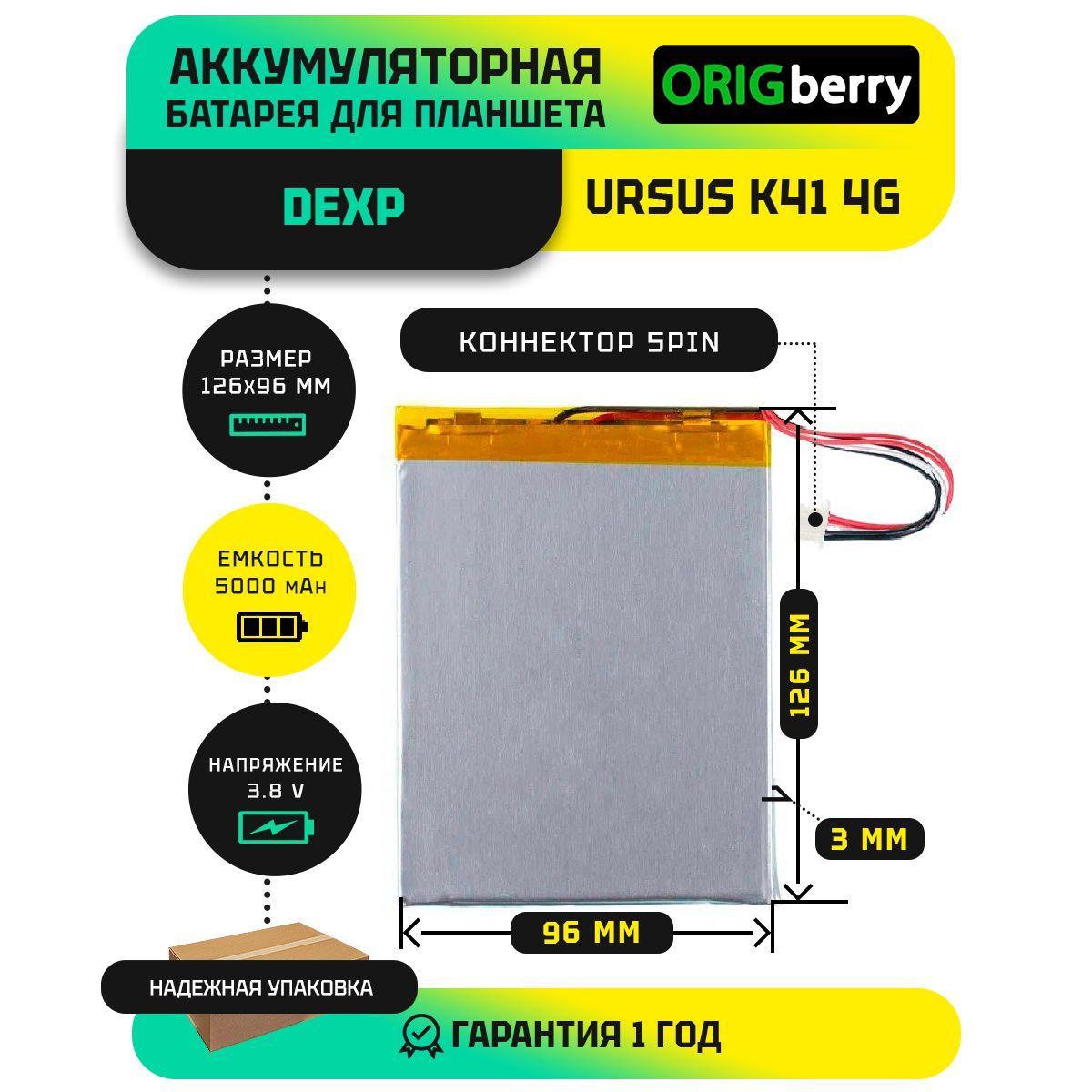 Аккумулятор для Ursus K41 4G, 3,8 V / 5000 mAh / 126мм x 96мм x 3мм /  коннектор 5 PIN - купить с доставкой по выгодным ценам в интернет-магазине  OZON (882054089)