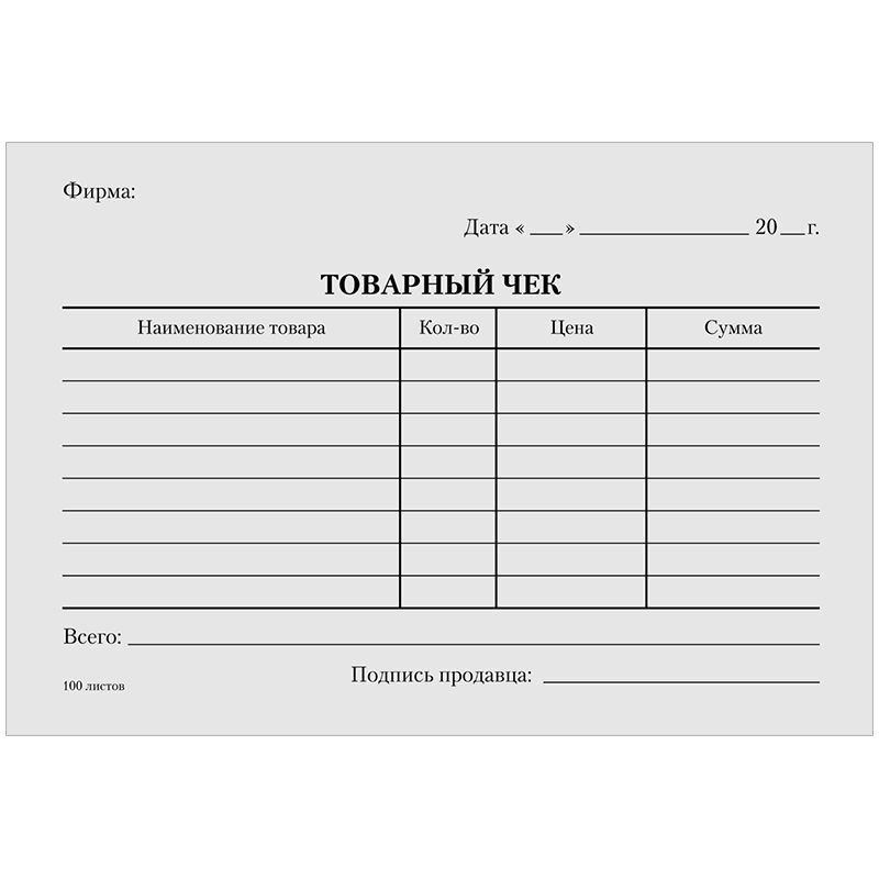Товарный чек а6 газетка (100л/уп)\. Товарный чек Формат а6. Бланк товарный чек а6 (100 листов.). Товарный чек а4 ИП.