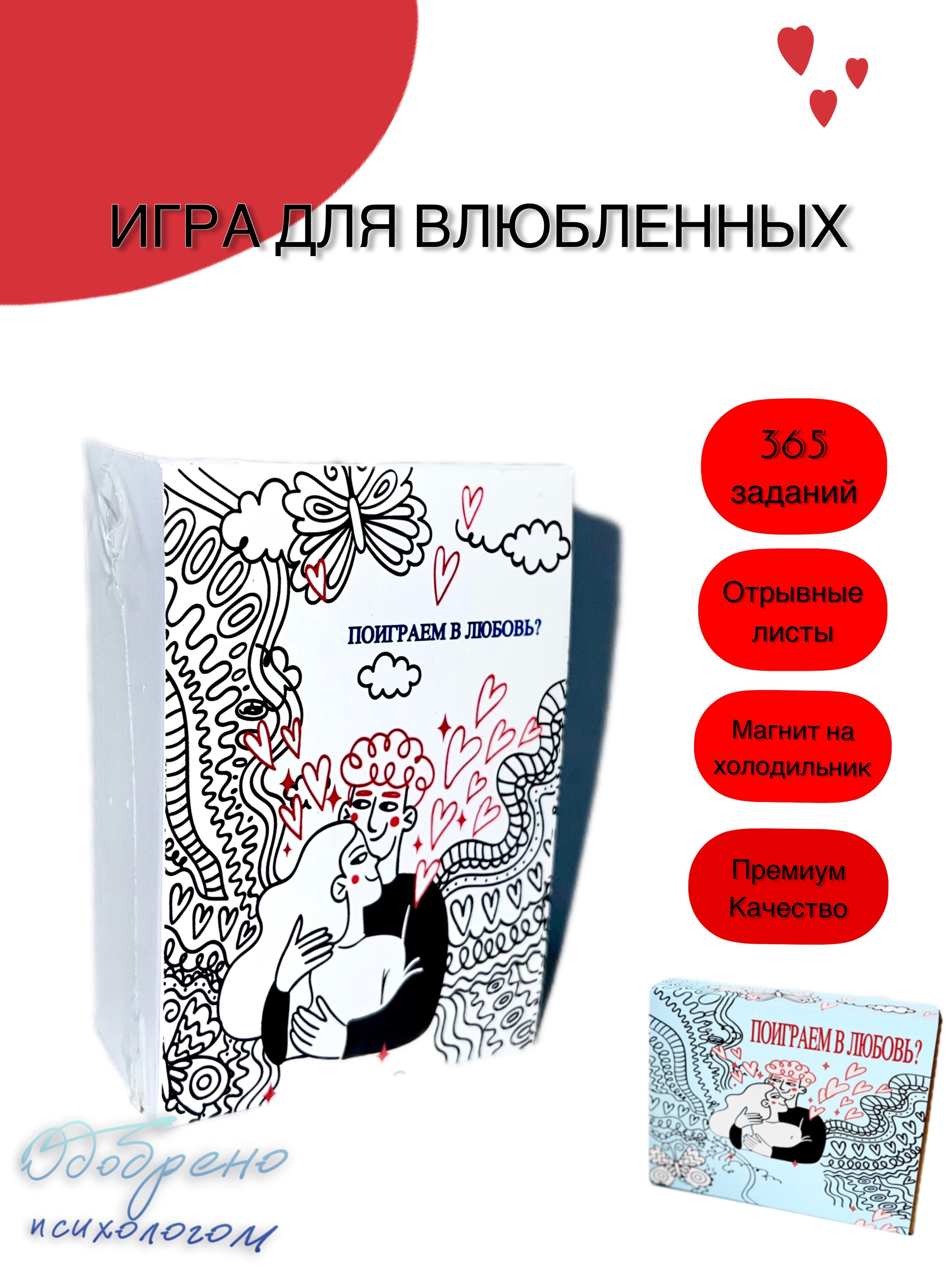 Поиграем в любовь? - купить с доставкой по выгодным ценам в  интернет-магазине OZON (948326293)