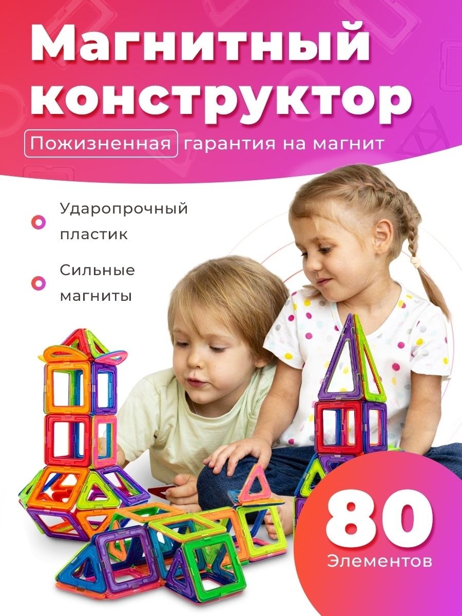 Магнитный конструктор артелогика. Магнитный конструктор артелогика 42 шт. Артелогика магнитный конструктор детский игрушка. Артелогика пластиковый развивающий магнитный конструктор.
