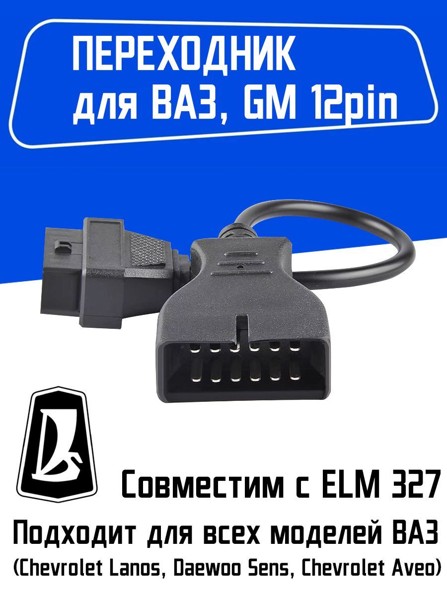 Прикупил Bluetooth-адаптер ELM327 для ВАЗ-2107