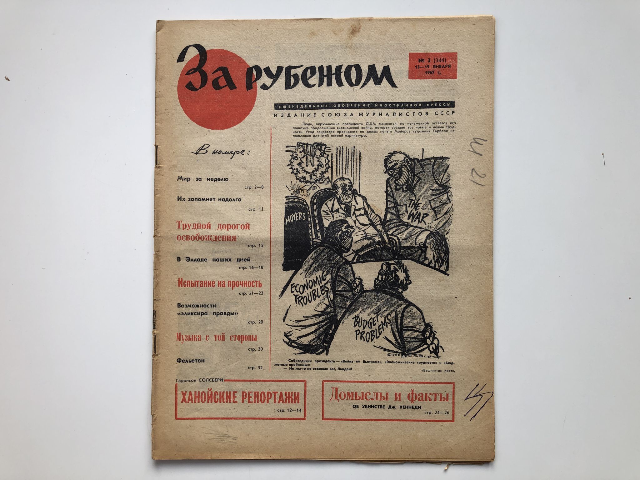 Газета 1967 год. За рубежом газета. За рубежом газета СССР. Газета "за рубежом", 1981. Газета за рубежом архив.