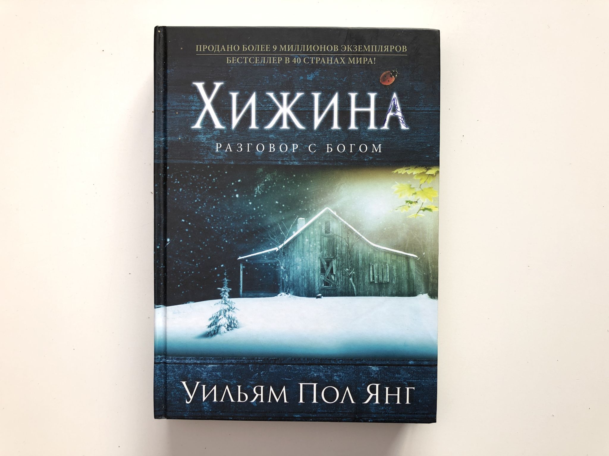 Уильям янг книги