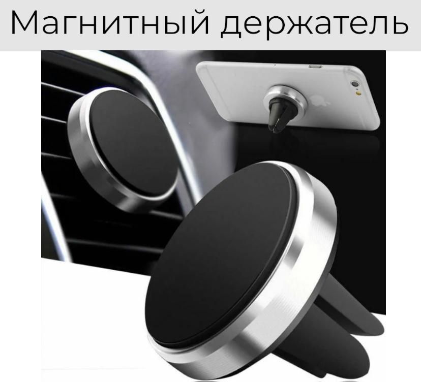Магнитный держатель для телефона Вайлдберриз
