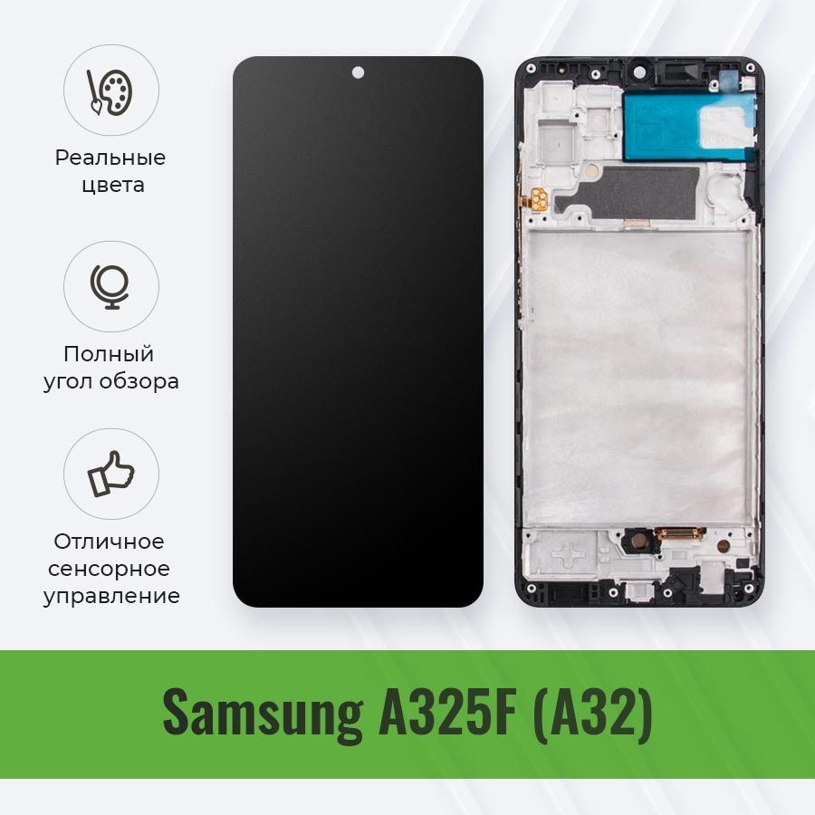 ДисплейдляSamsungA325F(A32)модуль-(OLED,срегулировкойподсветки)