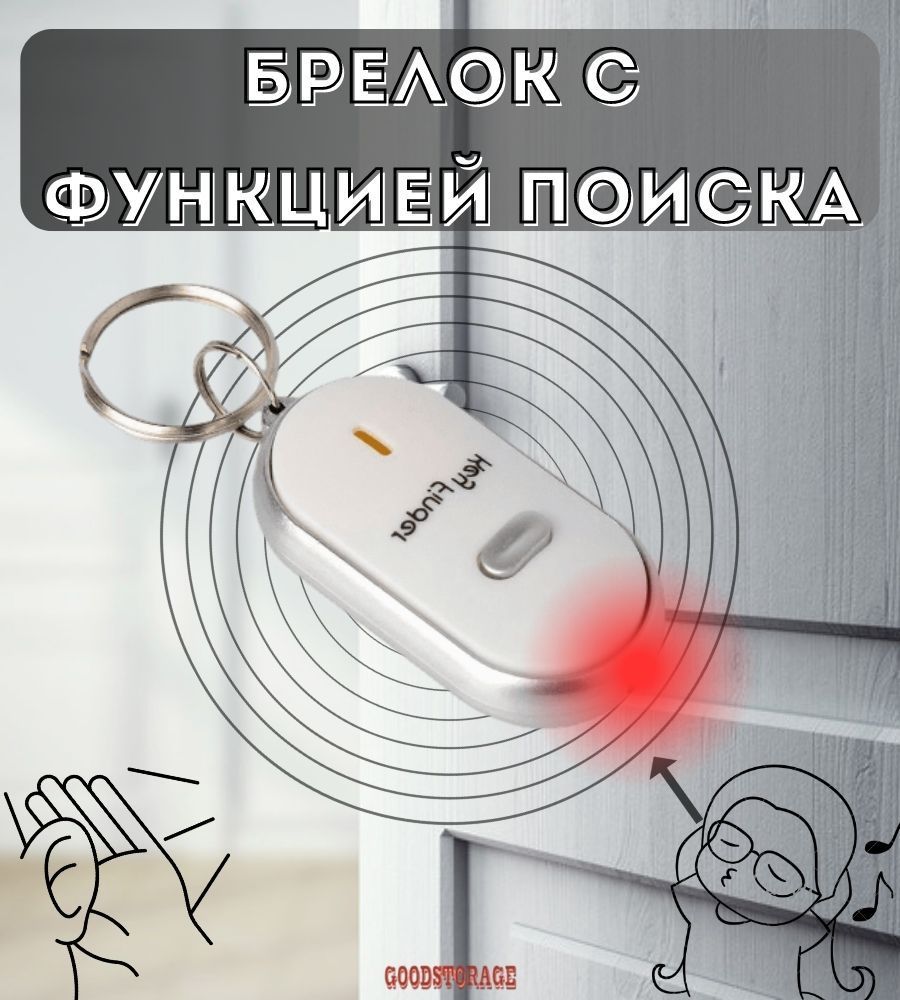 Брелок для ключей с функцией поиска Key Finder, белый - купить с доставкой  по выгодным ценам в интернет-магазине OZON (1119568620)