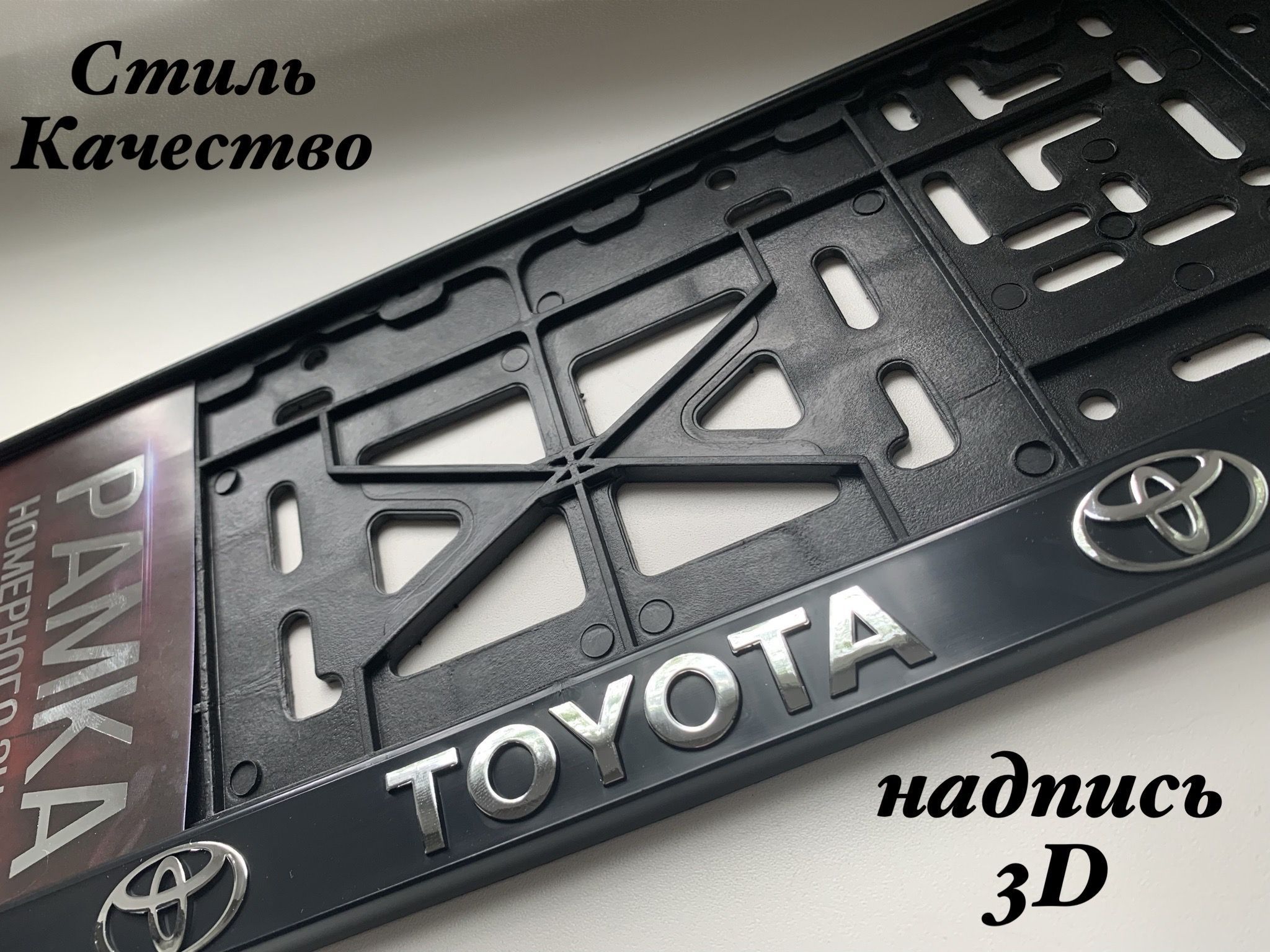 Рамка под номерной знак для автомобиля Тойота (TOYOTA) 1 шт. черная -  купить по выгодным ценам в интернет-магазине OZON (656344630)