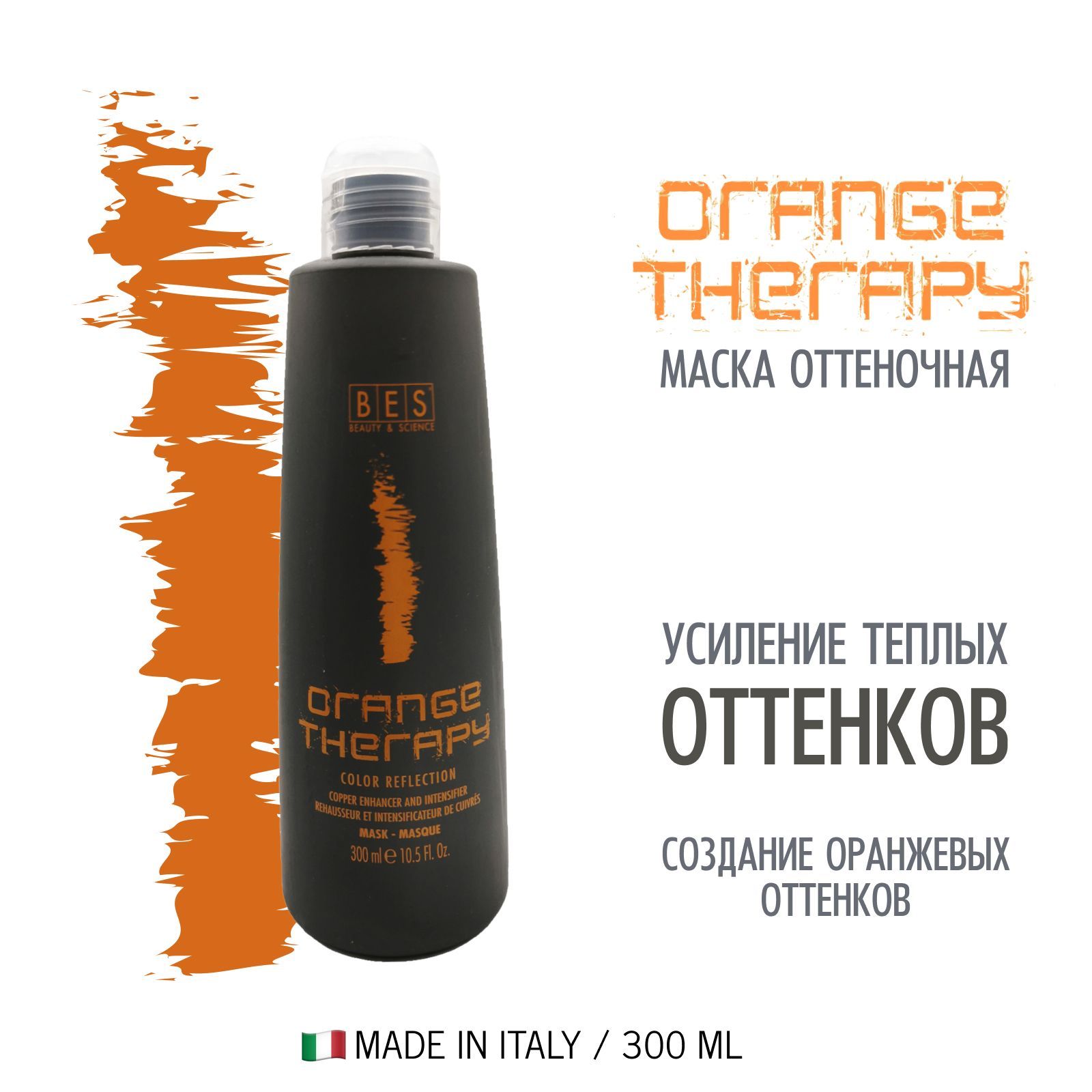 BES Тонирующее средство, маска для волос (pH 2.5) COLOR REFLECTION ORANGE  THERAPY для поддержания цвета, 300 мл - купить с доставкой по выгодным  ценам в интернет-магазине OZON (257700086)