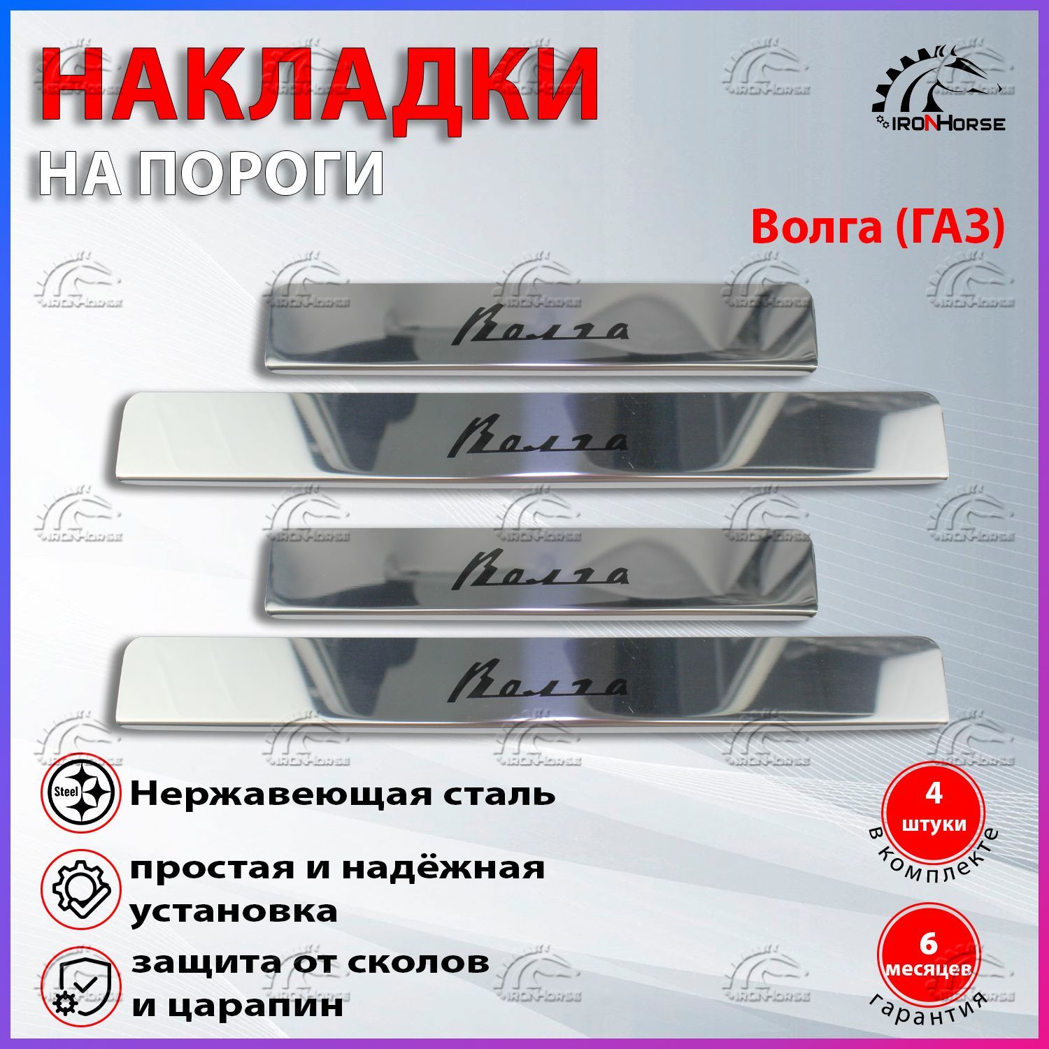 решетка вентиляции салона газ 31105. накладки на пороги волга 3110 с надписью. аквапринт газ 31105. накладки на пороги волга 3110. хром накладки на пороги газ 31105.