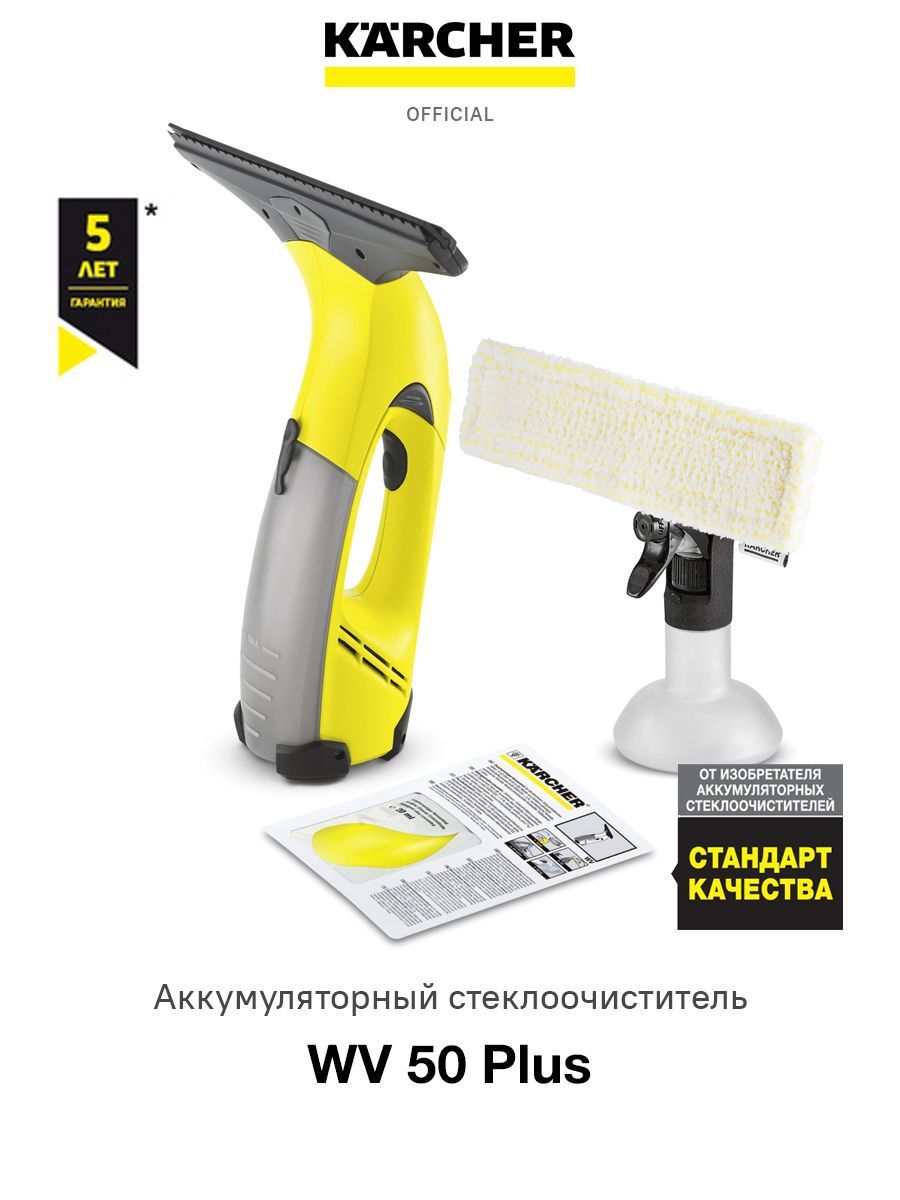 Karcher WV 50 Plus. Стеклоочиститель Karcher WV 50 Plus. Удлинитель для Karcher WV 50 Plus. Karcher WV резинка. Karcher wv50