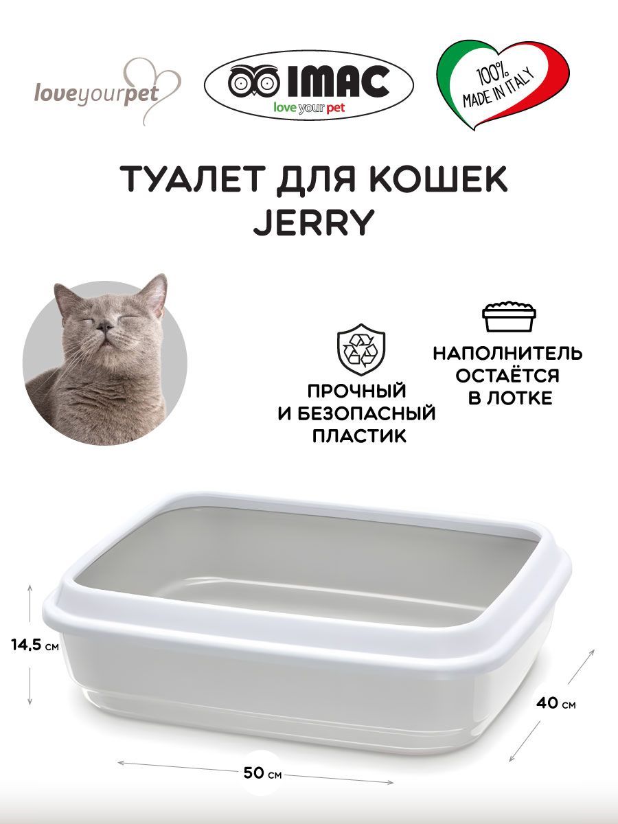 Туалет для кошек с бортом JERRY, серый, 50х40х14,5см