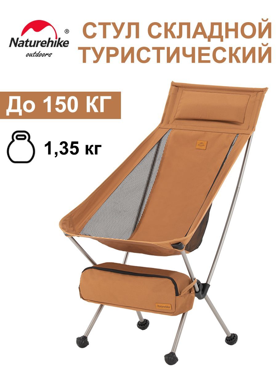 NaturehikeСтулскладнойтуристический103x46.5x44см