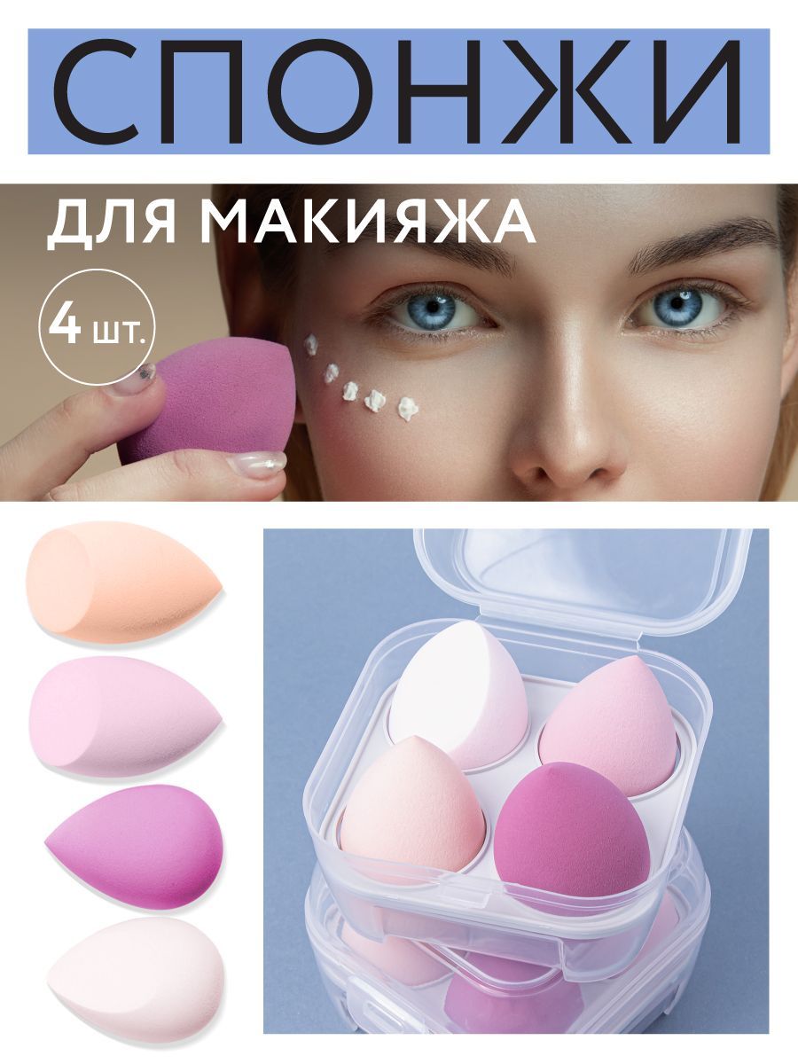 СпонждлямакияжалицаKissBeauty/длятональногокремарумянконсилераскульптора,косметическийспонжик