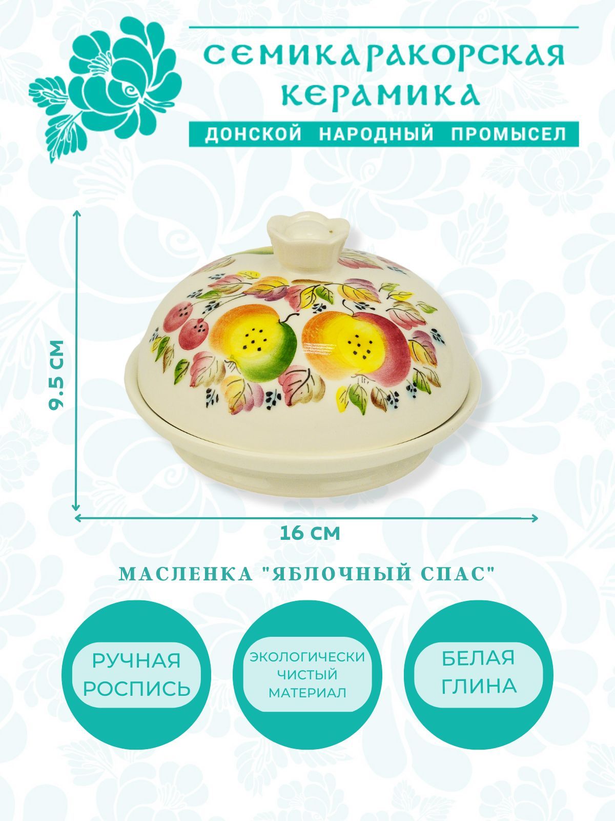 Семикаракорская керамика Масленка, 1 шт