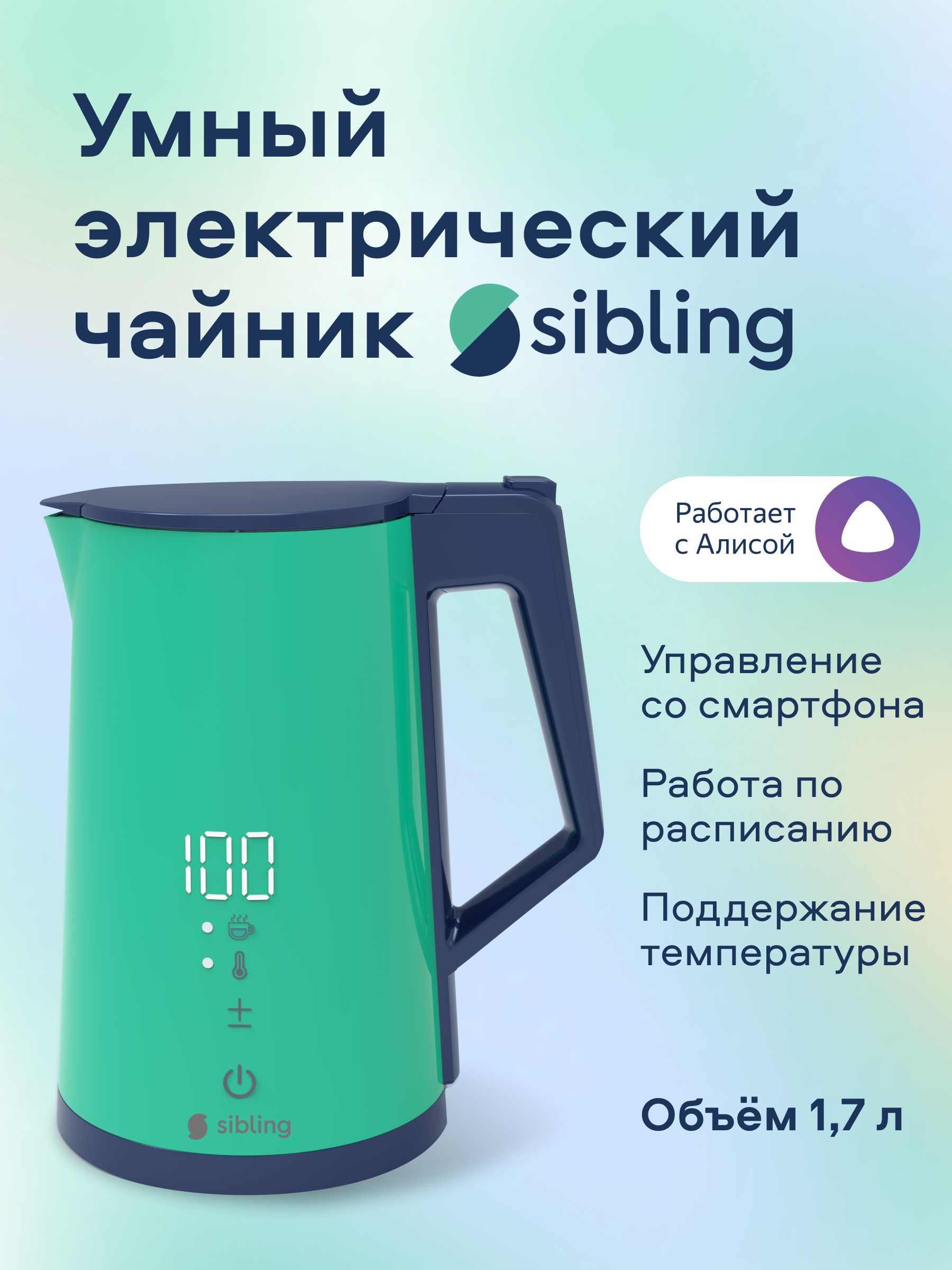 Умный электрический чайник Sibling Powerspace-SK3, работает с Алисой и по  Wi-Fi