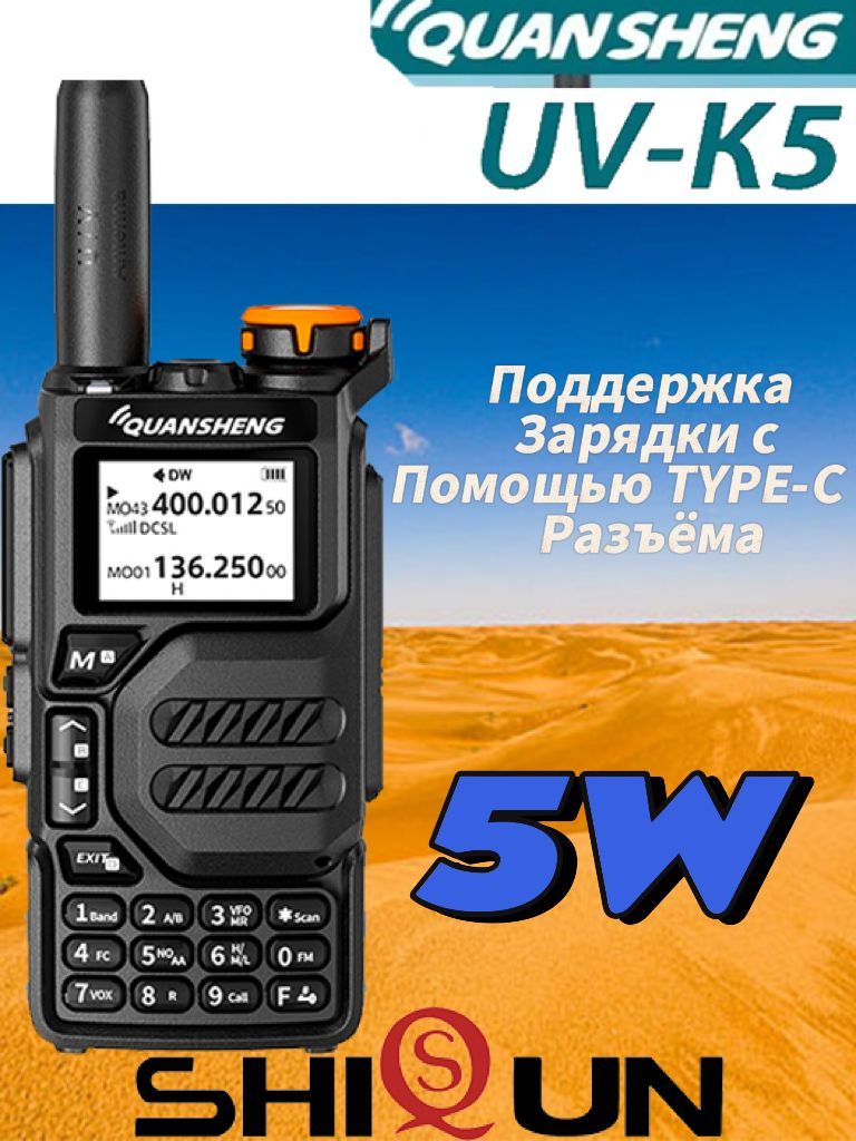 Кваншенг uv k5
