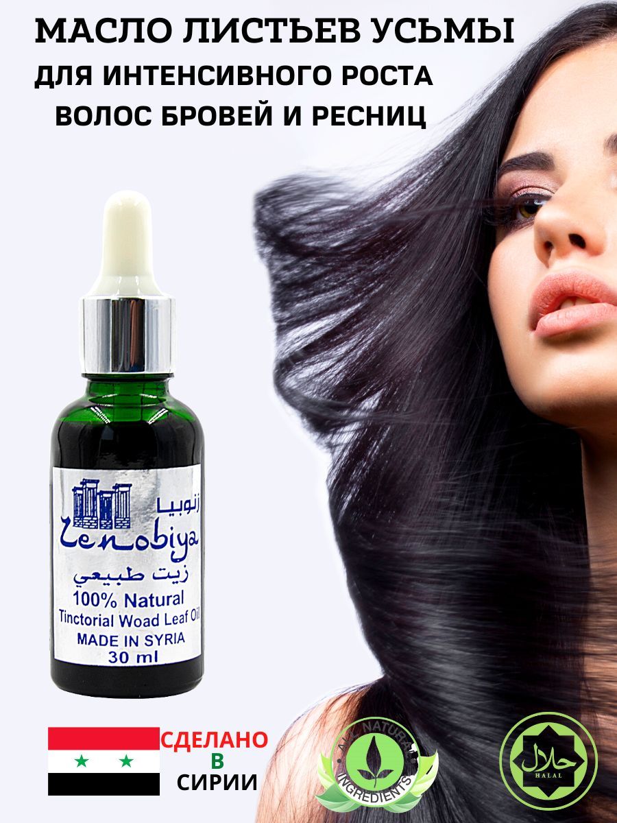 Средство для роста волос ООО "Аляска полоса" Сок листьев Усьмы - "Как отрастить 