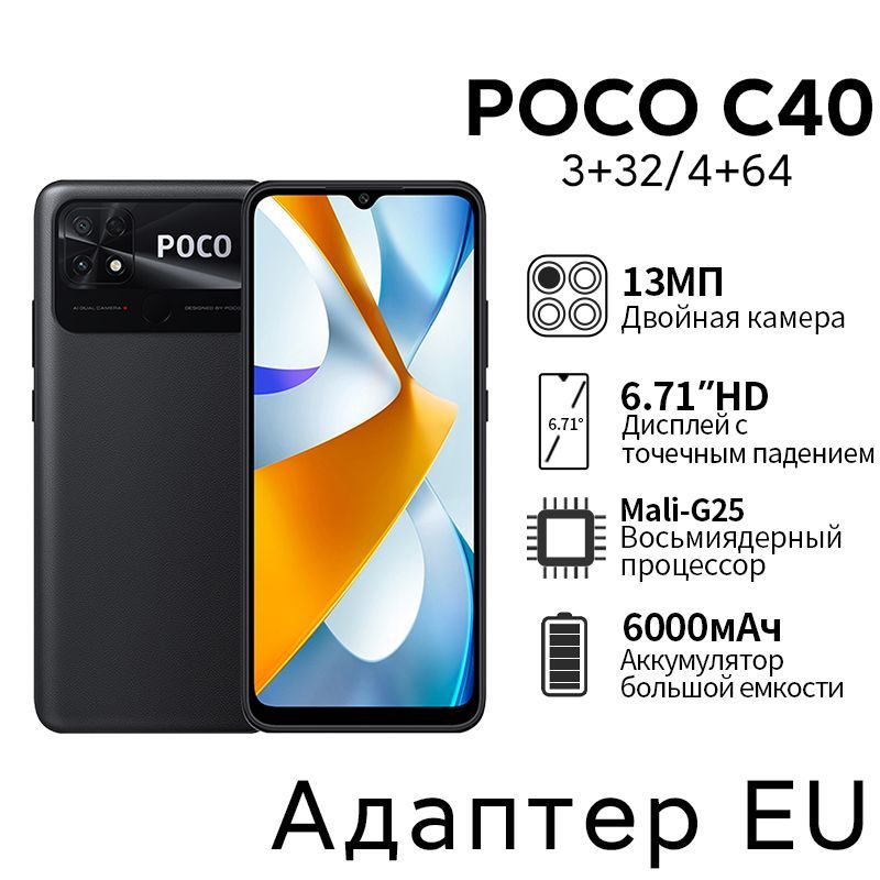 Смартфон poco c40