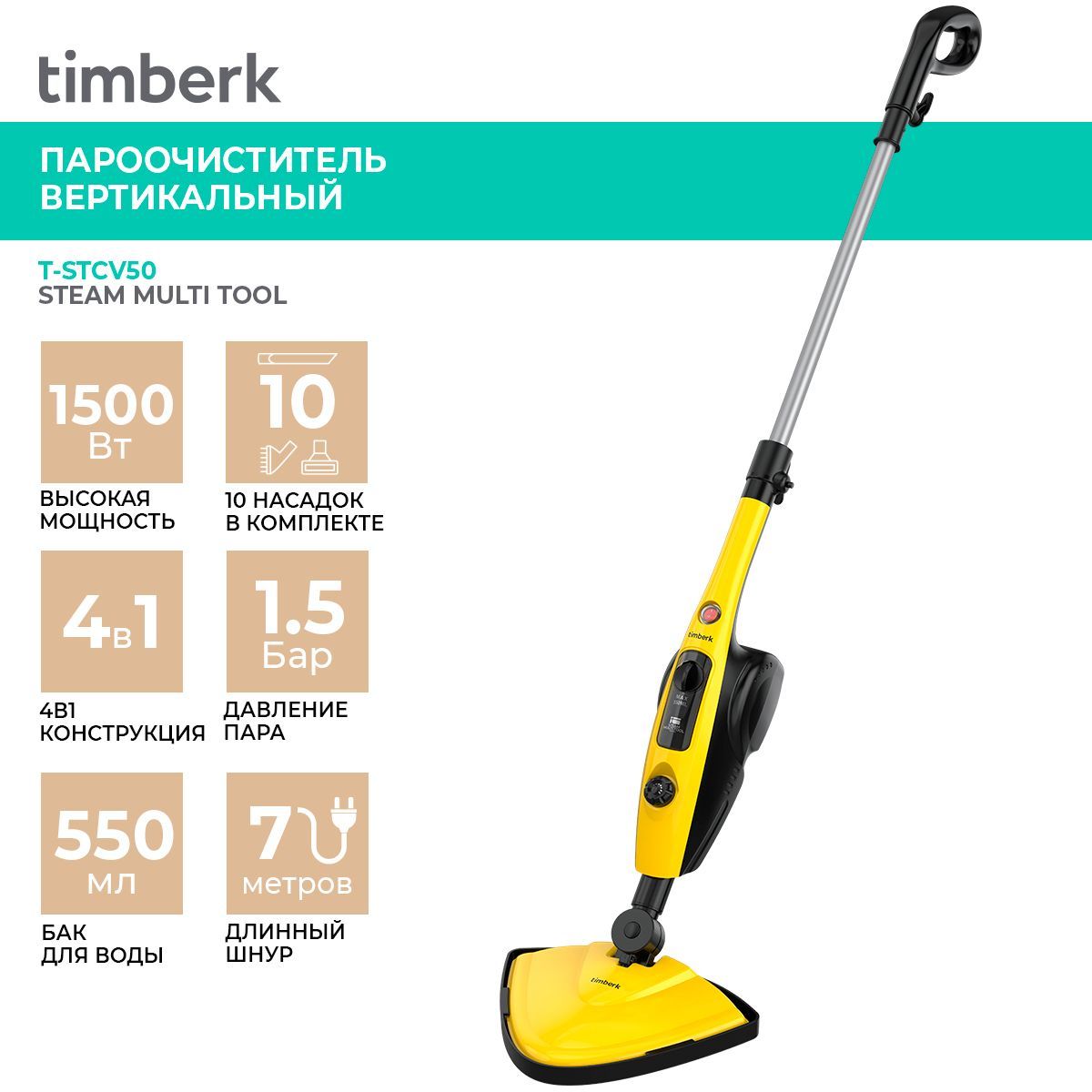 Пароочиститель Timberk T-STCV50, желтый, 1500 Вт, Вертикальное отпаривание  купить по низкой цене с доставкой в интернет-магазине OZON (923545820)