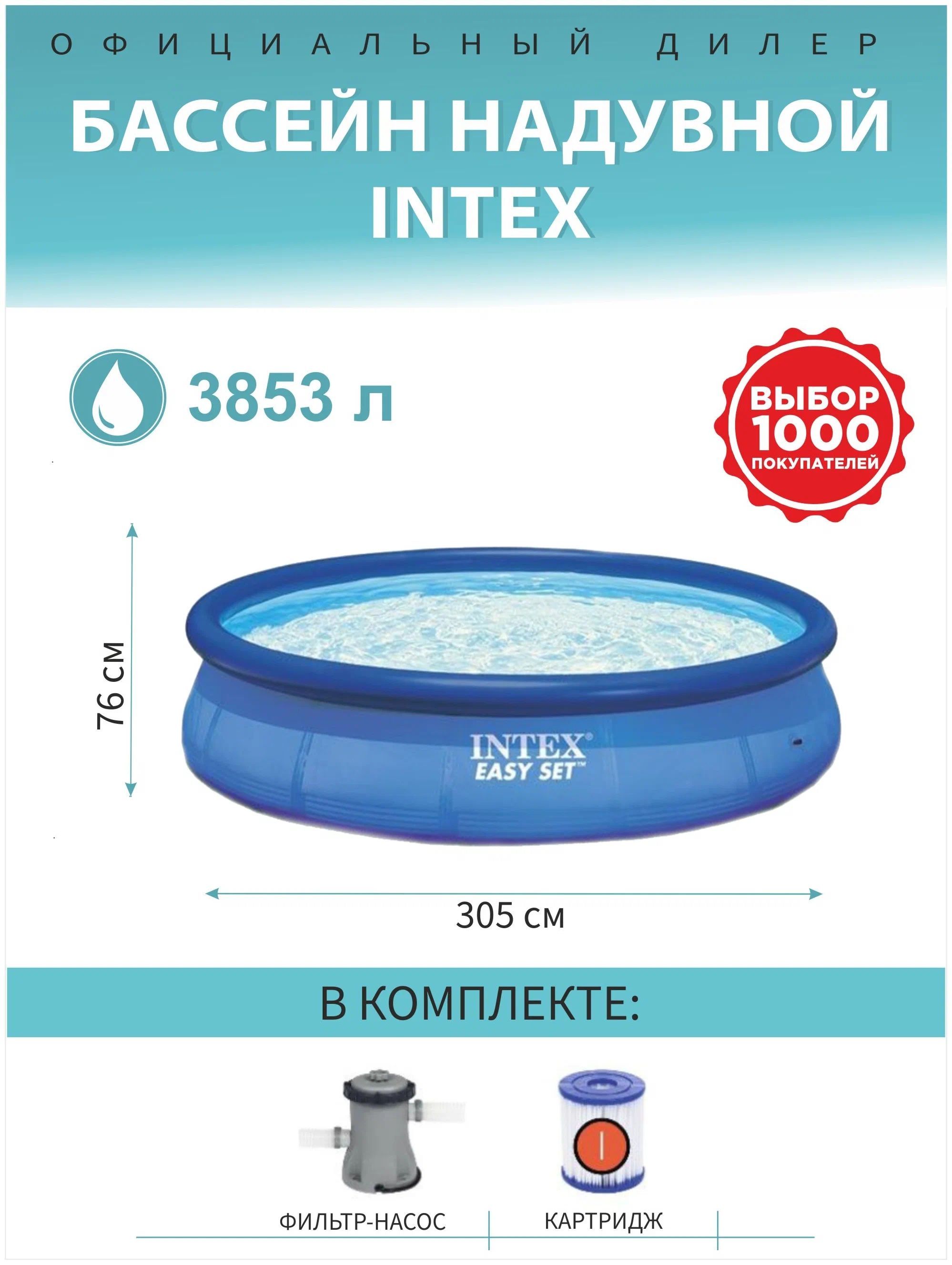 Бассейн надувной Intex Easy Set Pool с фильтр-насосом 305*76, 28122