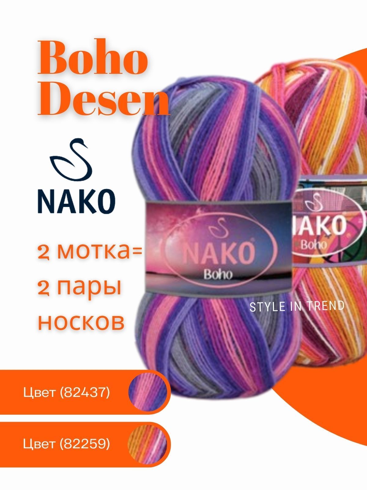 Пряжа Nako Boho Desen Купить