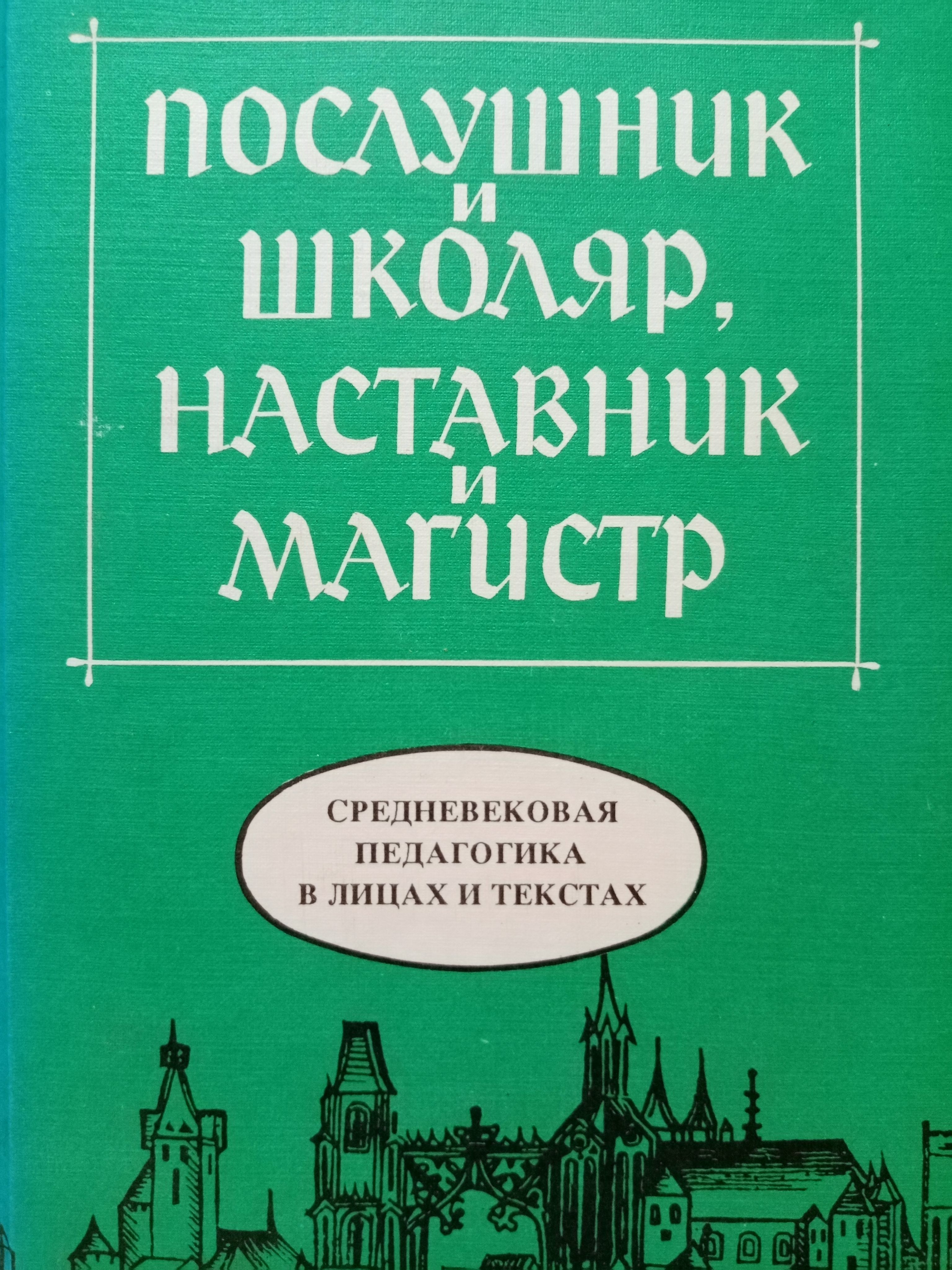 Послушник книга