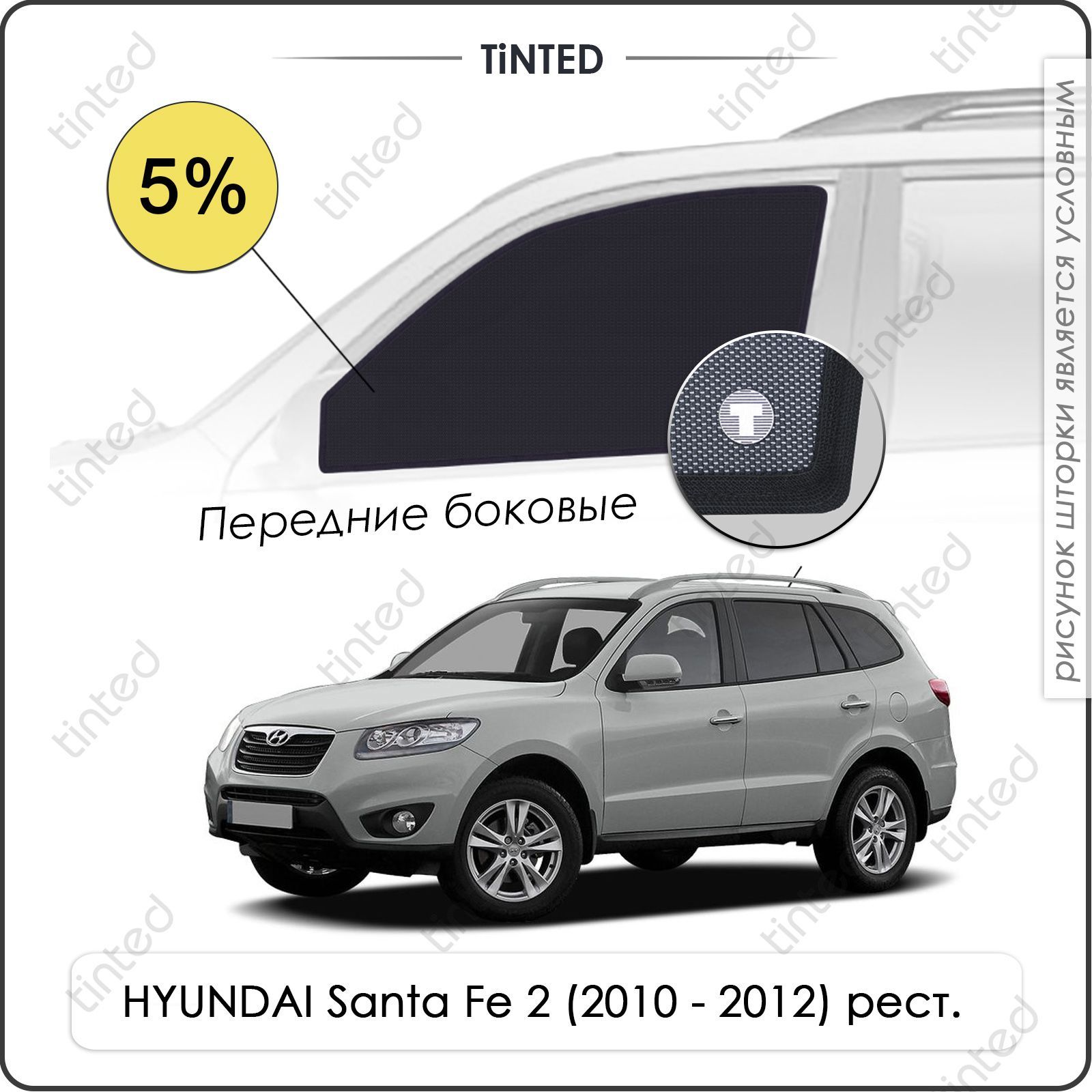 Шторка солнцезащитная Tinted Hyundai Santa Fe (100х - купить по доступным  ценам в интернет-магазине OZON (962850792)