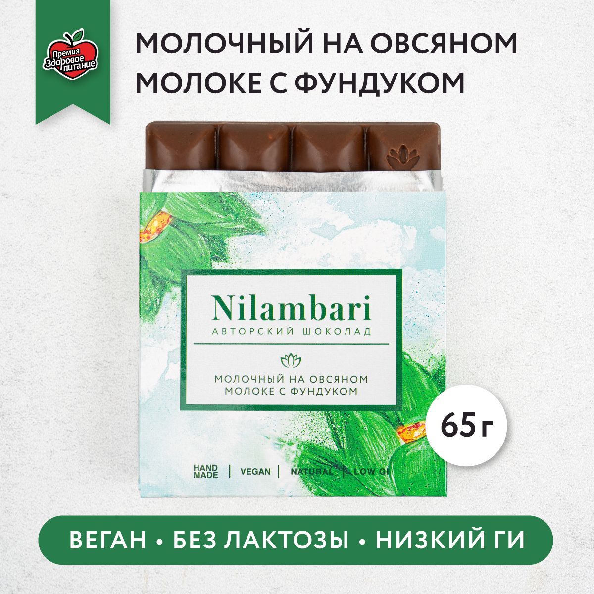 Шоколад молочный на овсяном молоке с фундуком Без лактозы Веган продукт  ручной работы GreenMania