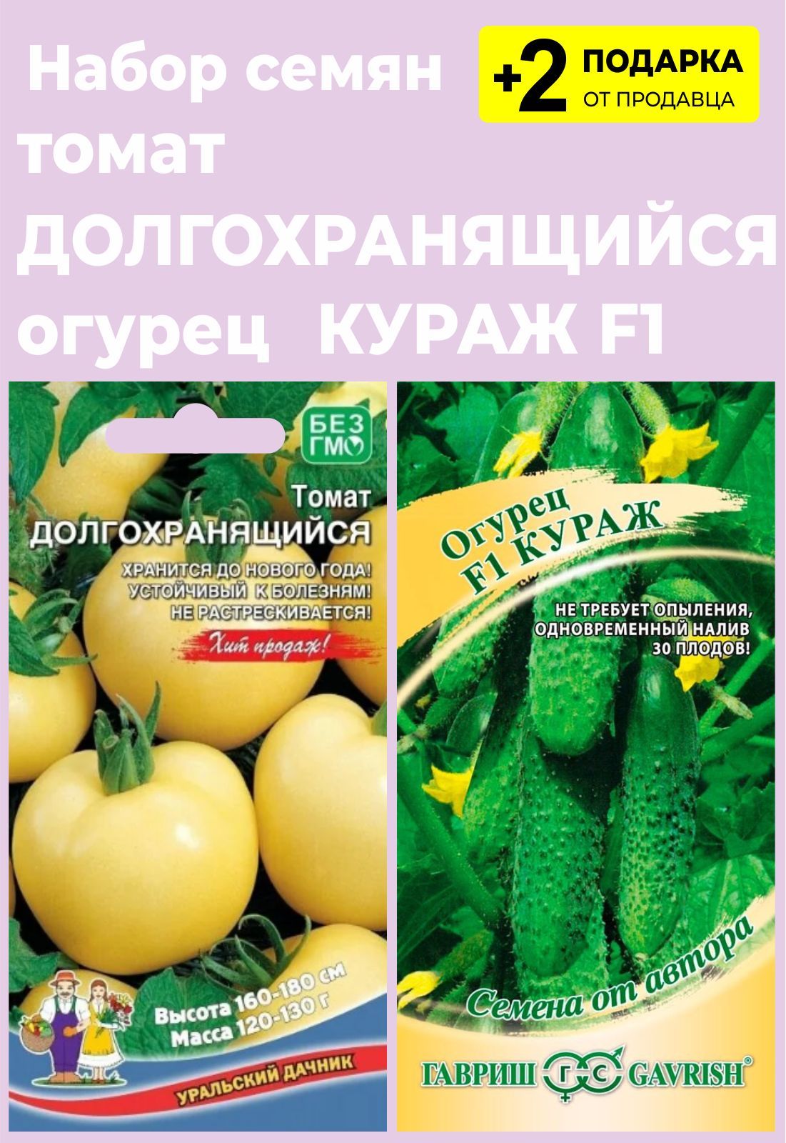 Кураж томат описание сорта фото Томаты For Home And Family Долгохранящийся - купить по выгодным ценам в интернет