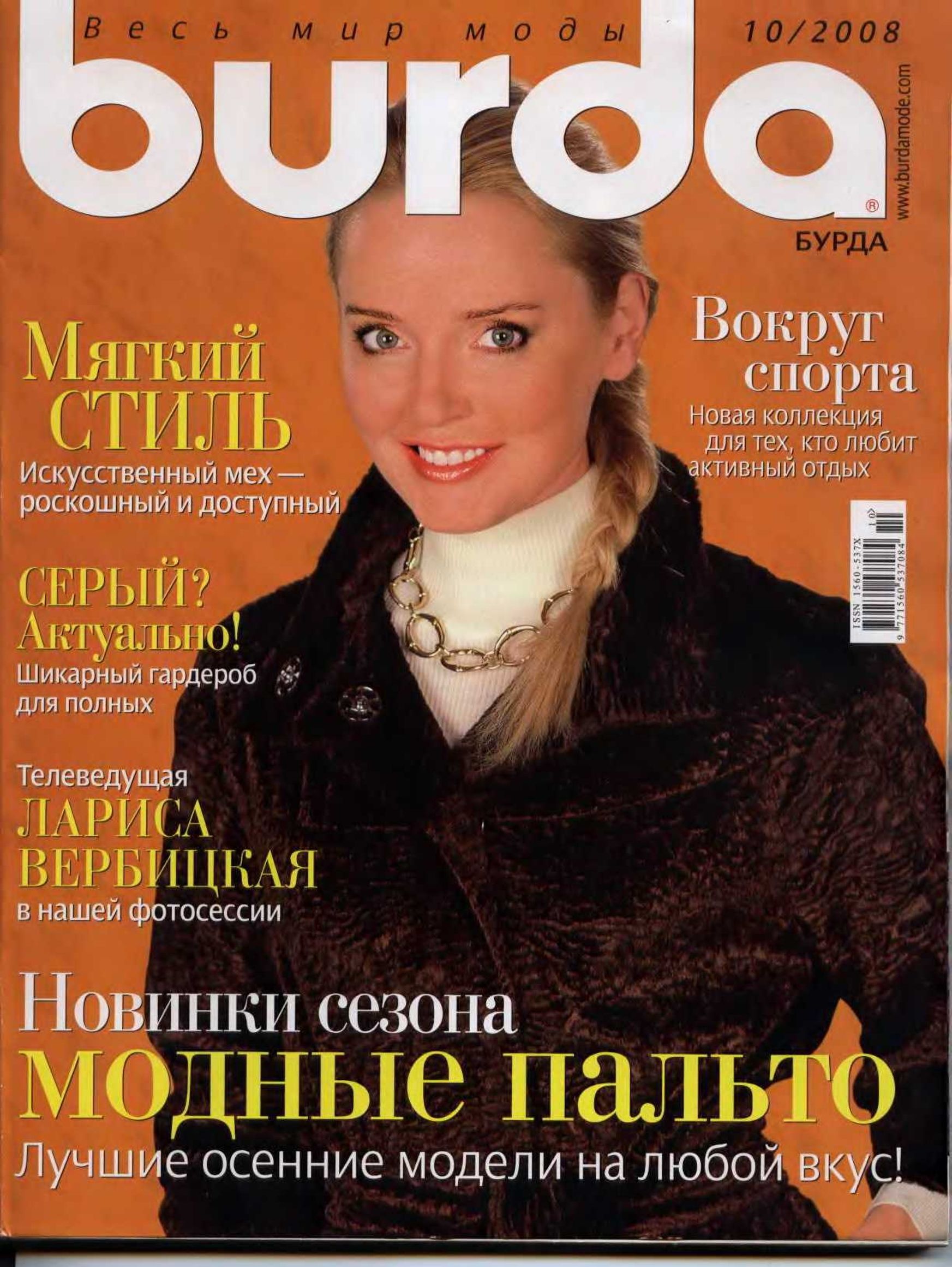 Бурда 10 2025