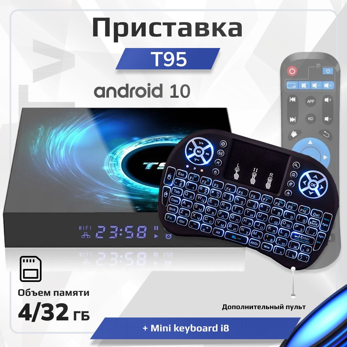 Комплект: Смарт ТВ приставка T95 Android 10 4/32 ГБ Smart TV Box Allwinner  H616 Quad-core UHD 4K Media Player + Беспроводная мини клавиатура i8 с ...