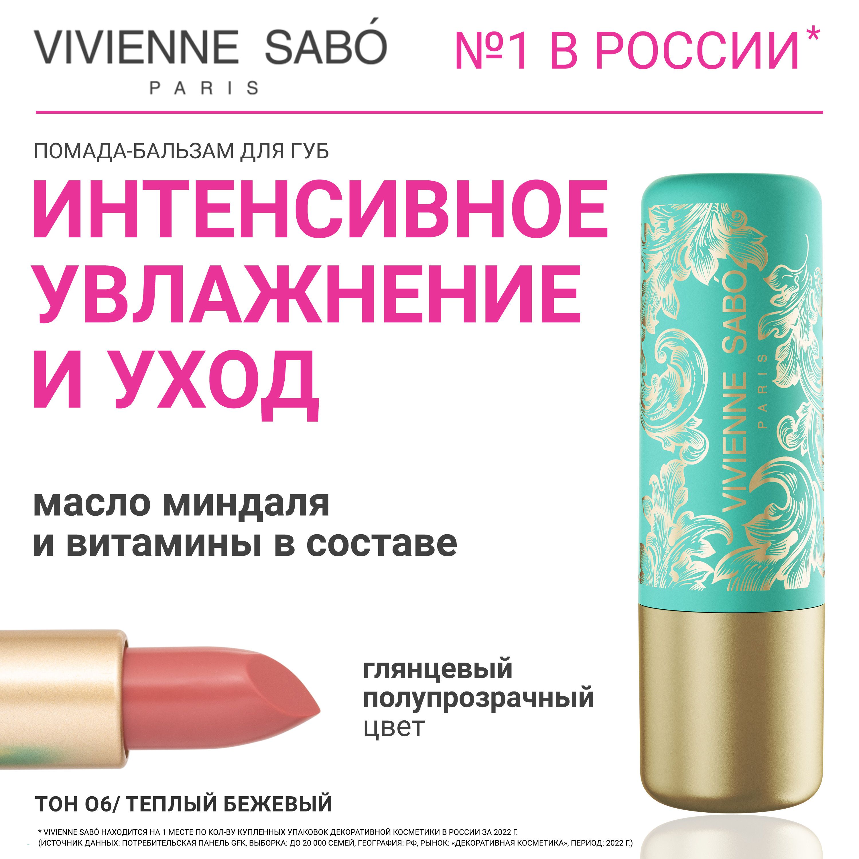 Помада Вивьен Сабо Стик Merci – купить в интернет-магазине OZON по ...