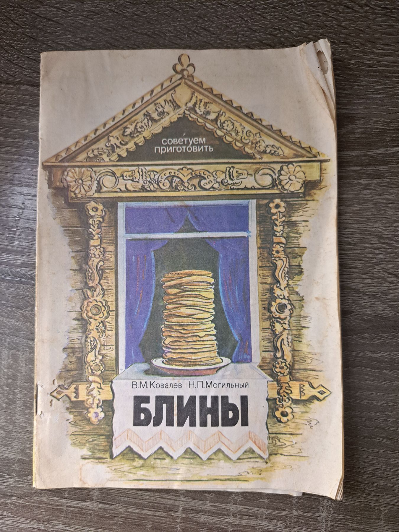 Кулинарная книга блинов