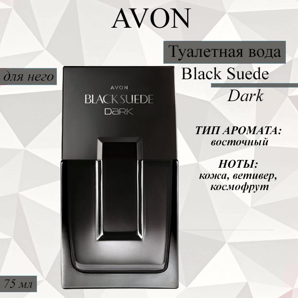 AVON/Эйвон Туалетная вода Black Suede Dark 75мл (Блэк Сайд Дарк)