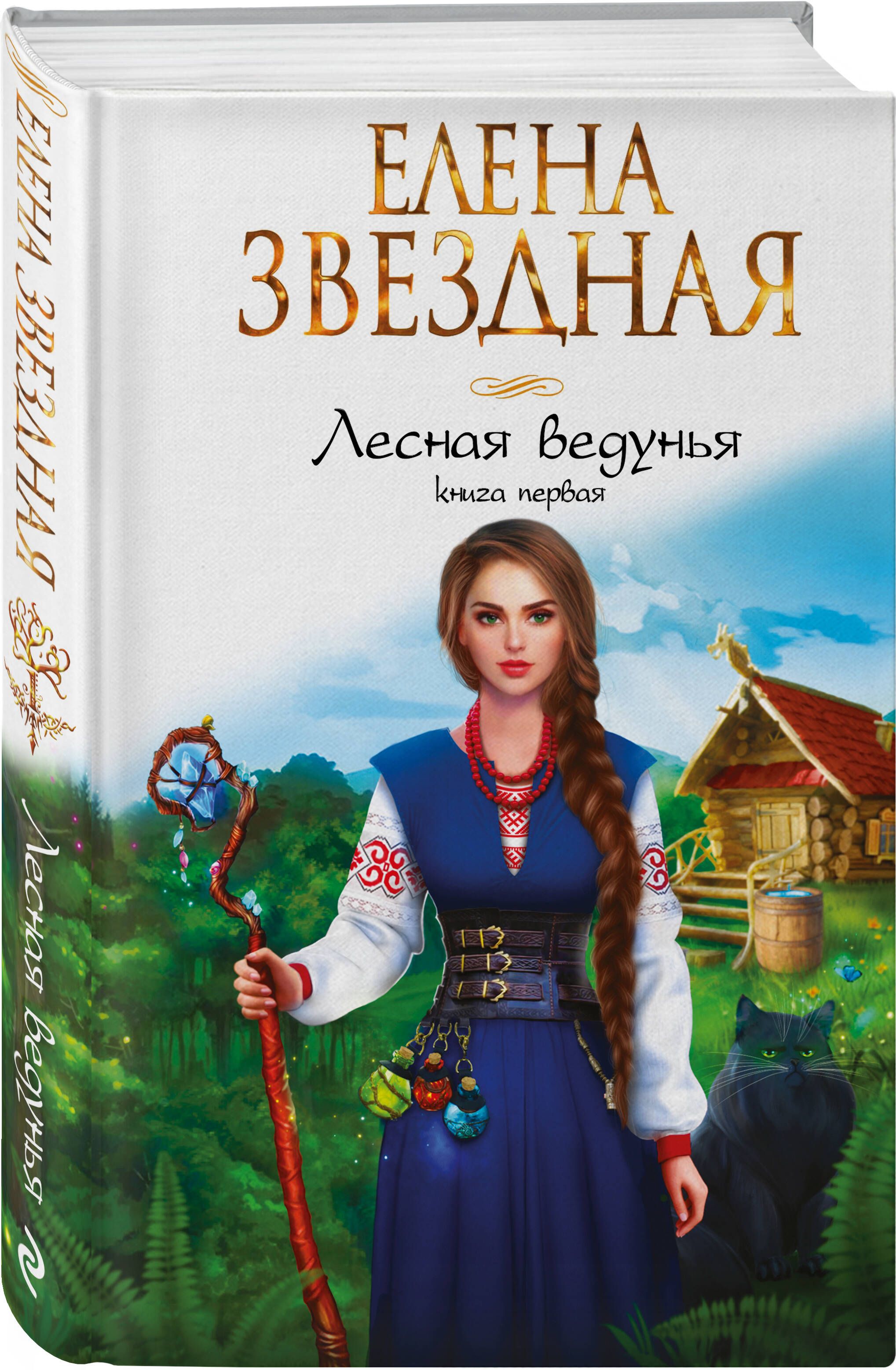 Елена Звездная Город Драконов 6 Купить Книгу